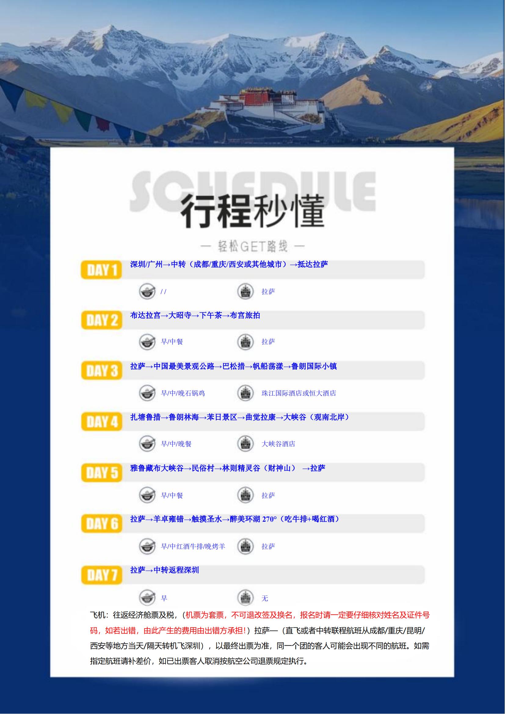 【天域吉祥】四飛7天6晚_11