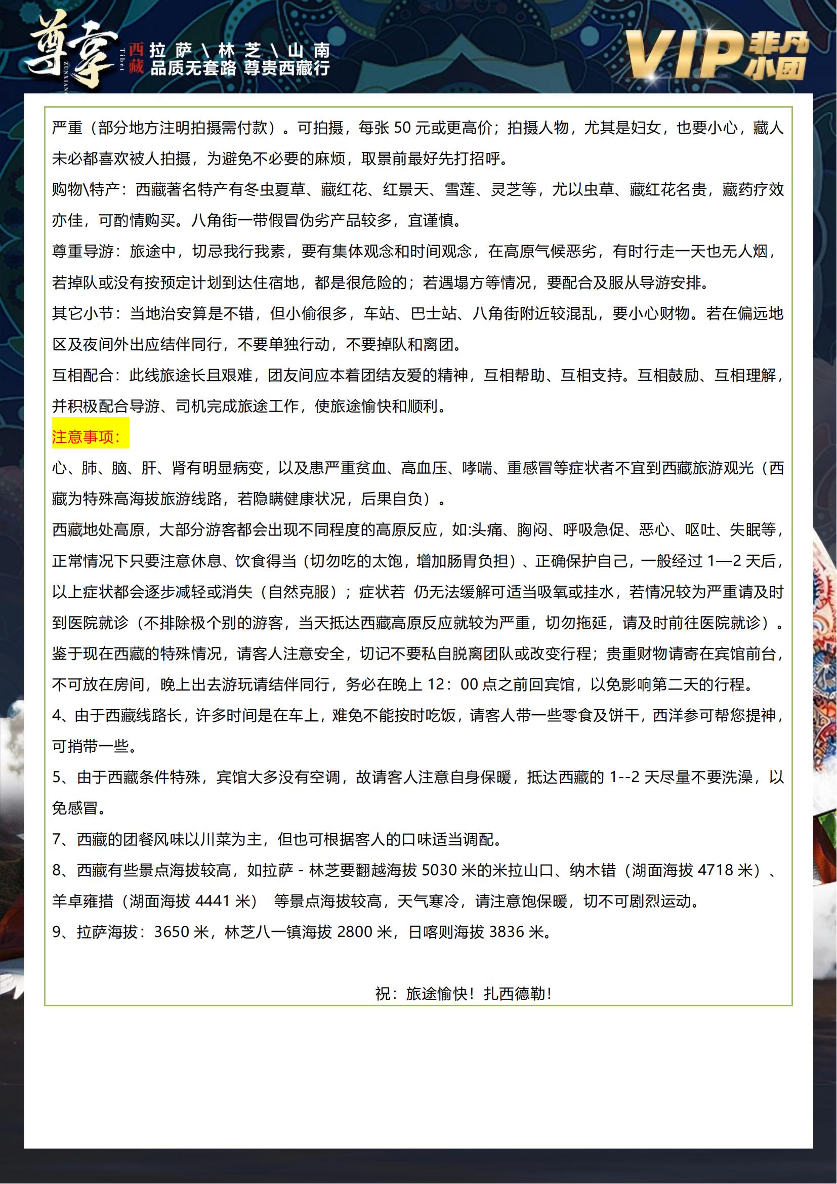 【喜瑪拉雅】拉薩羊湖林芝雙臥10_17