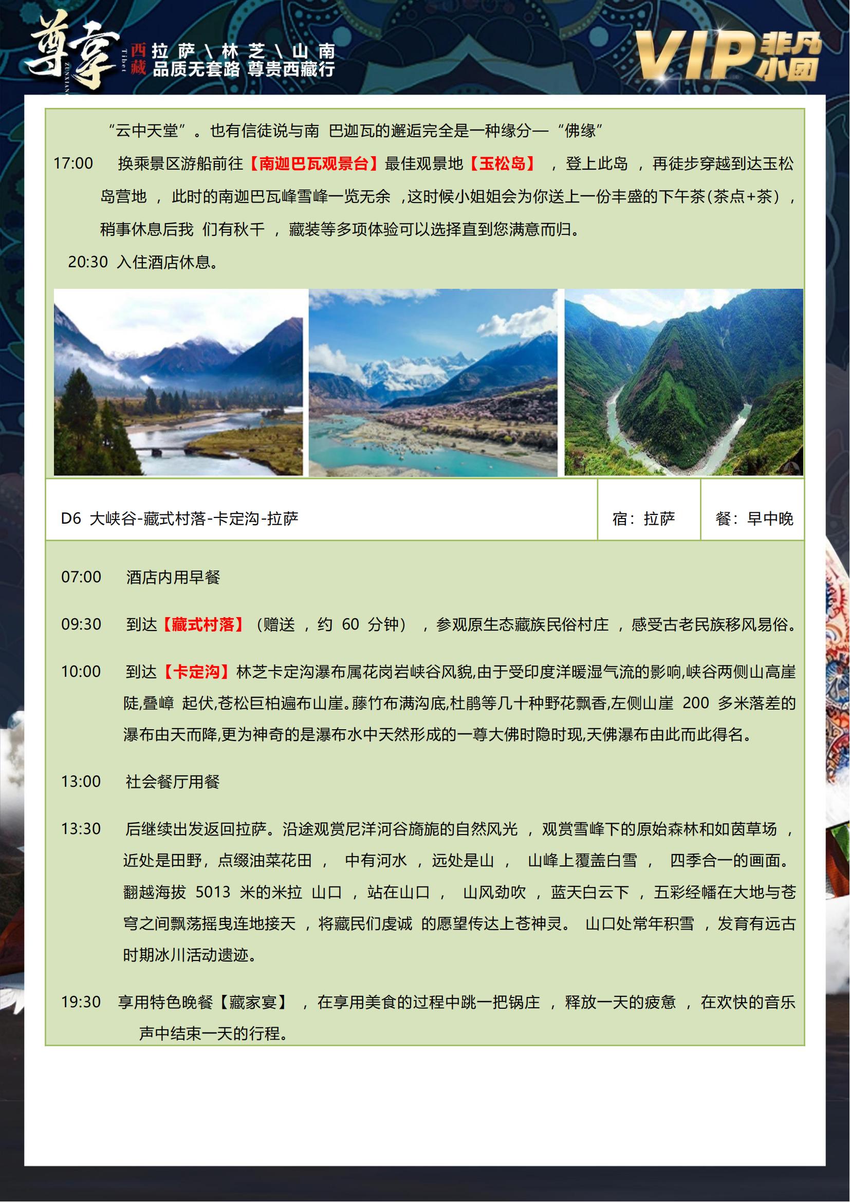 【喜瑪拉雅】拉薩羊湖林芝雙臥10_11