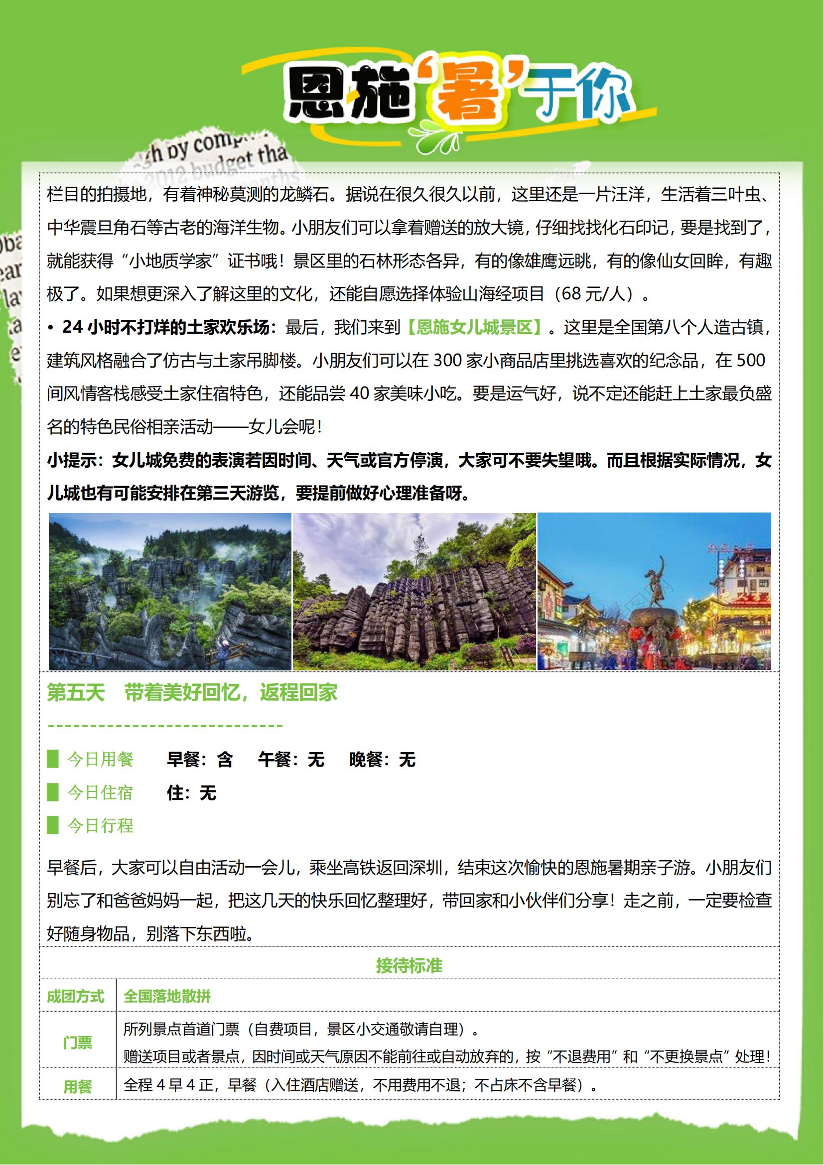 恩施“暑”于你_08