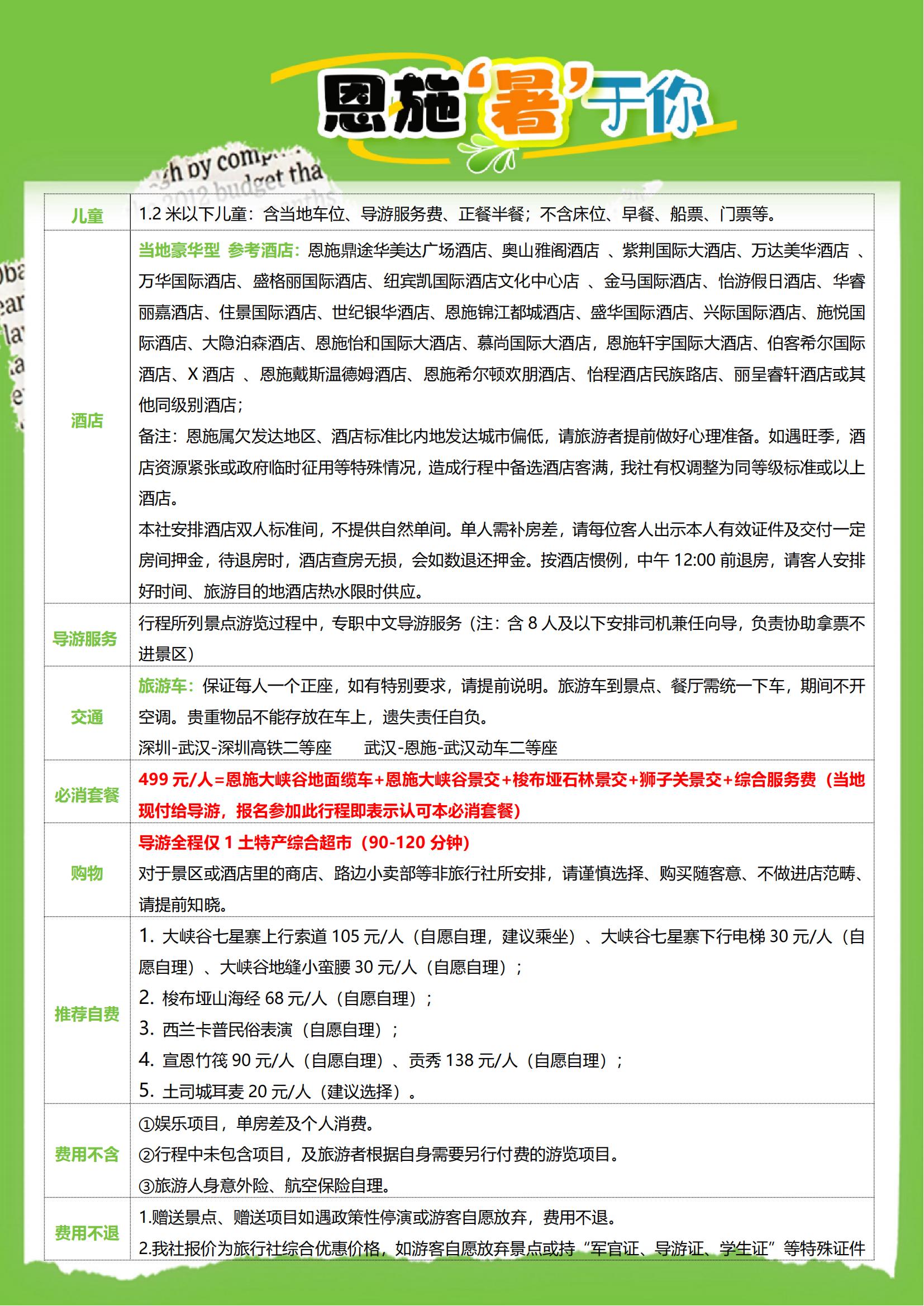 恩施“暑”于你_09