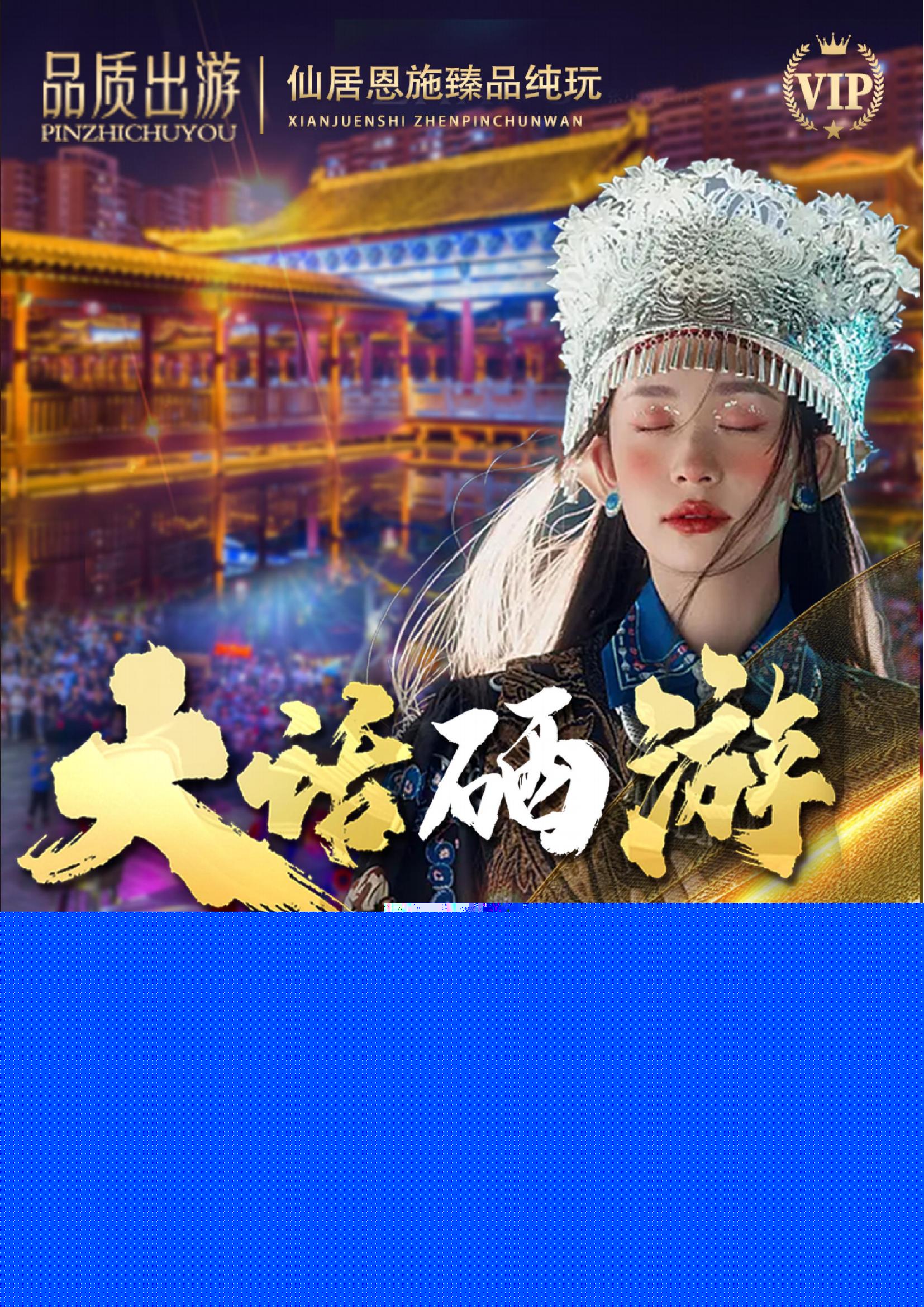 深圳大話硒游_00