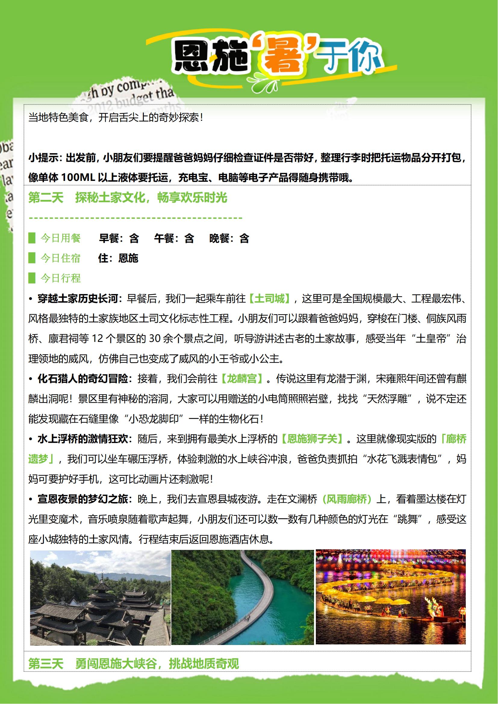 恩施“暑”于你_06