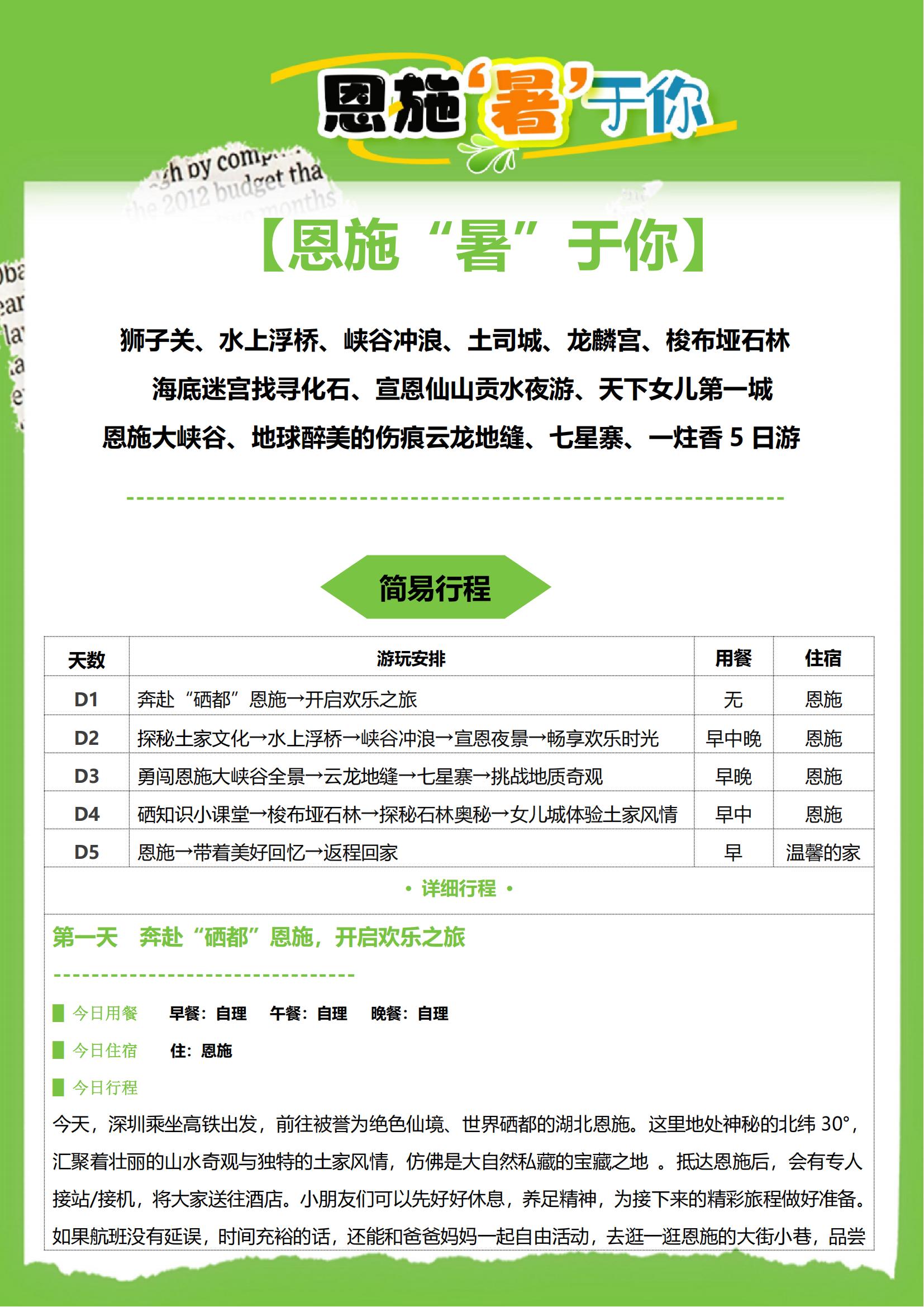 恩施“暑”于你_05