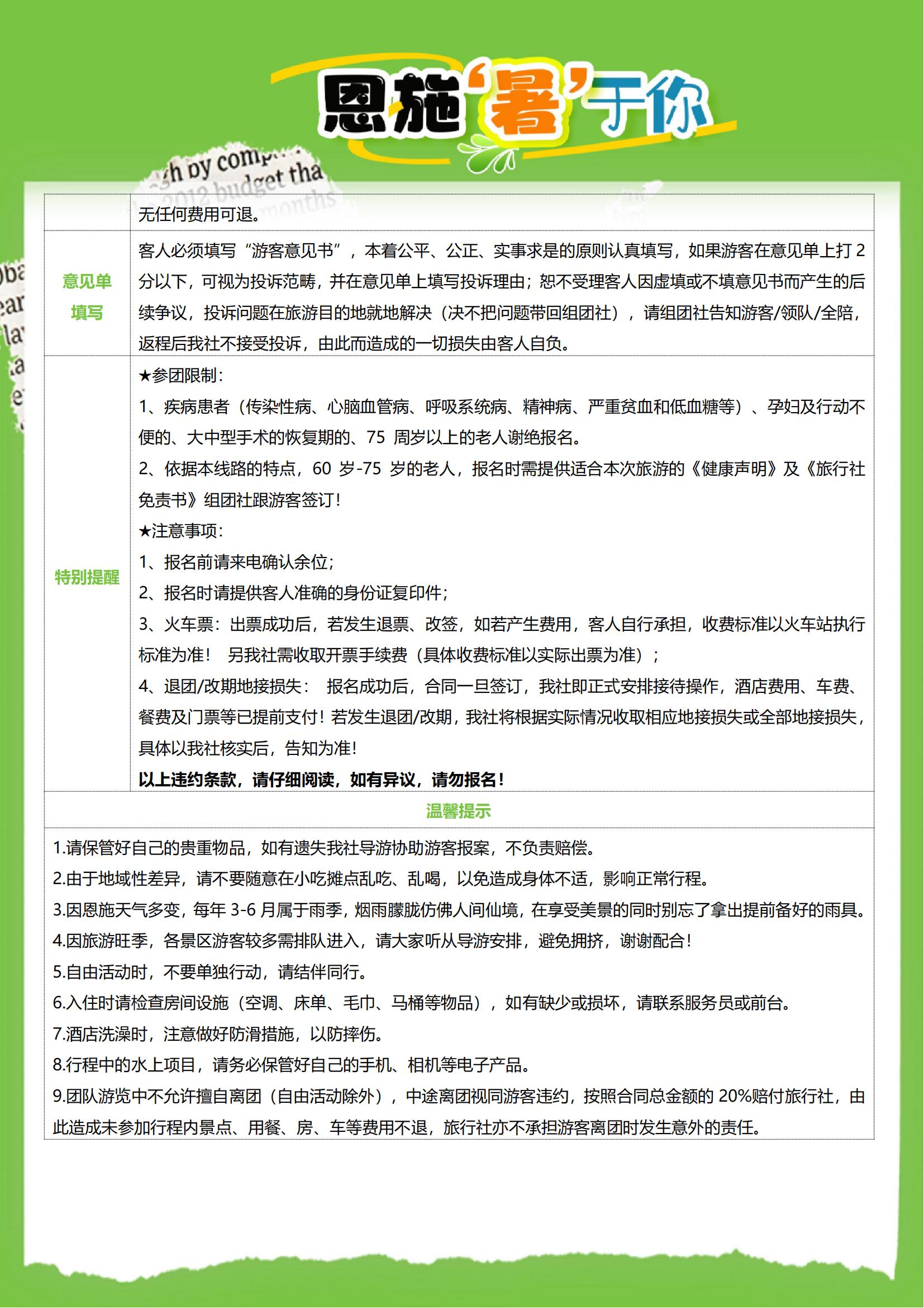 恩施“暑”于你_10