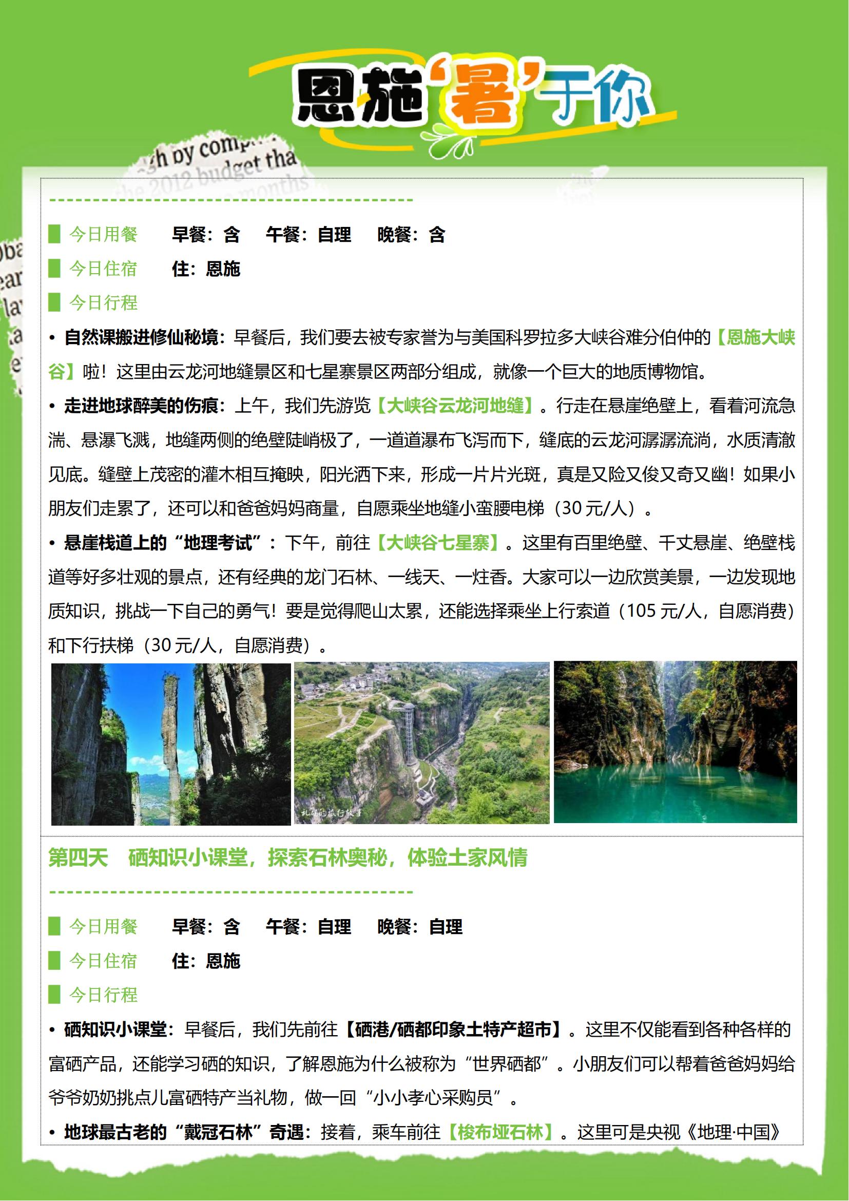 恩施“暑”于你_07