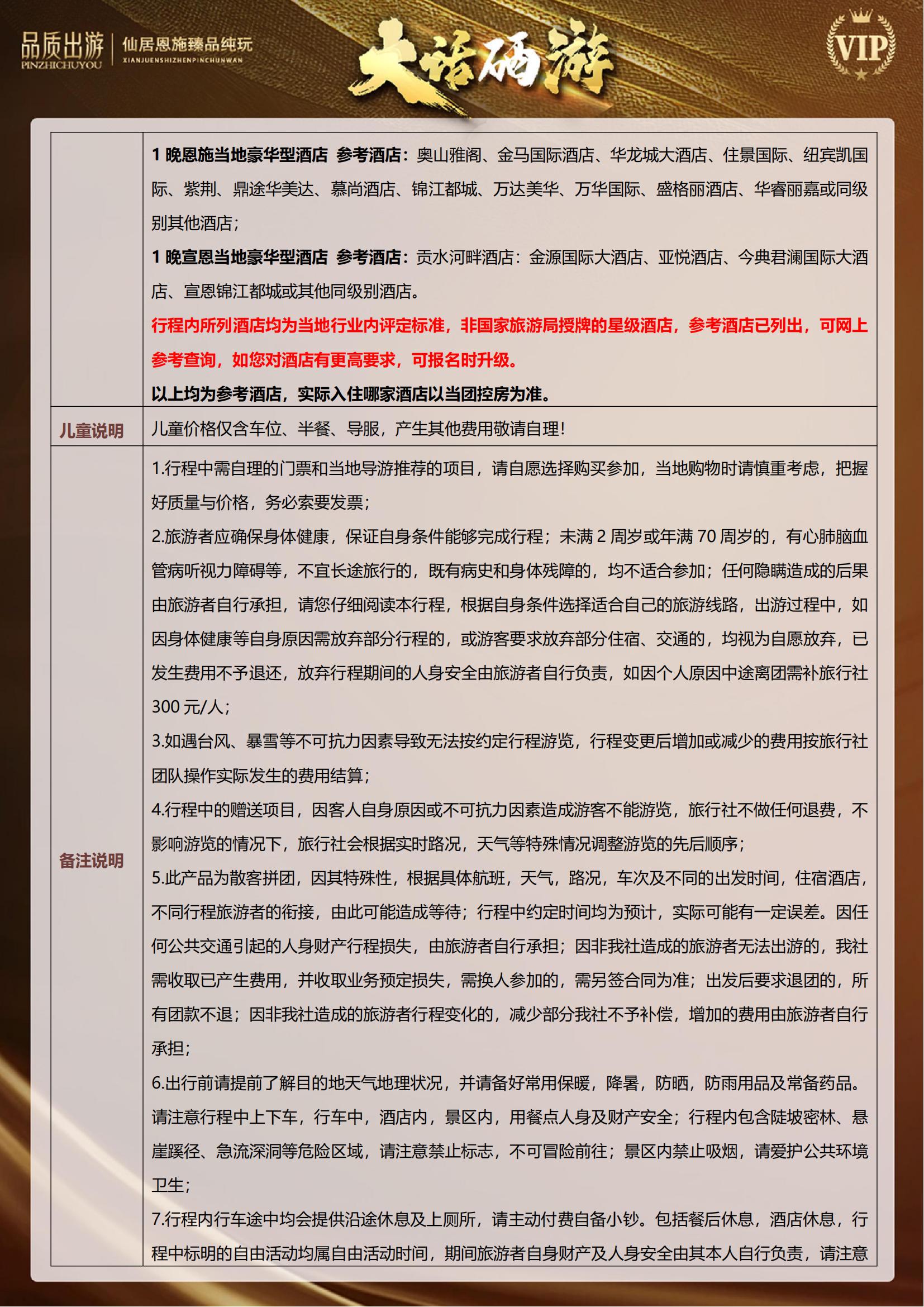 深圳大話硒游_11