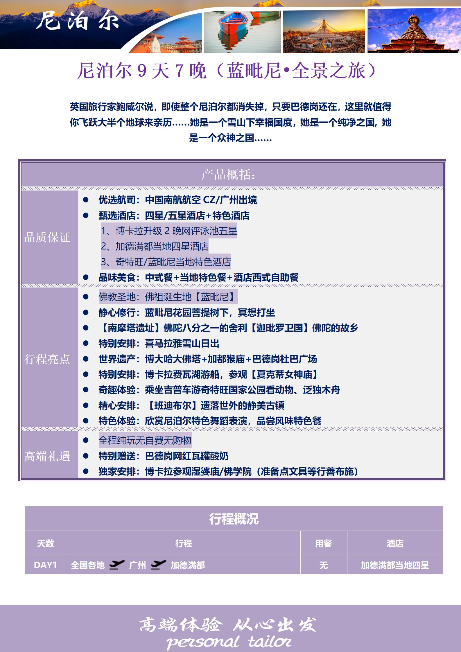 尼泊爾9天（藍毗尼?全景之旅）_02