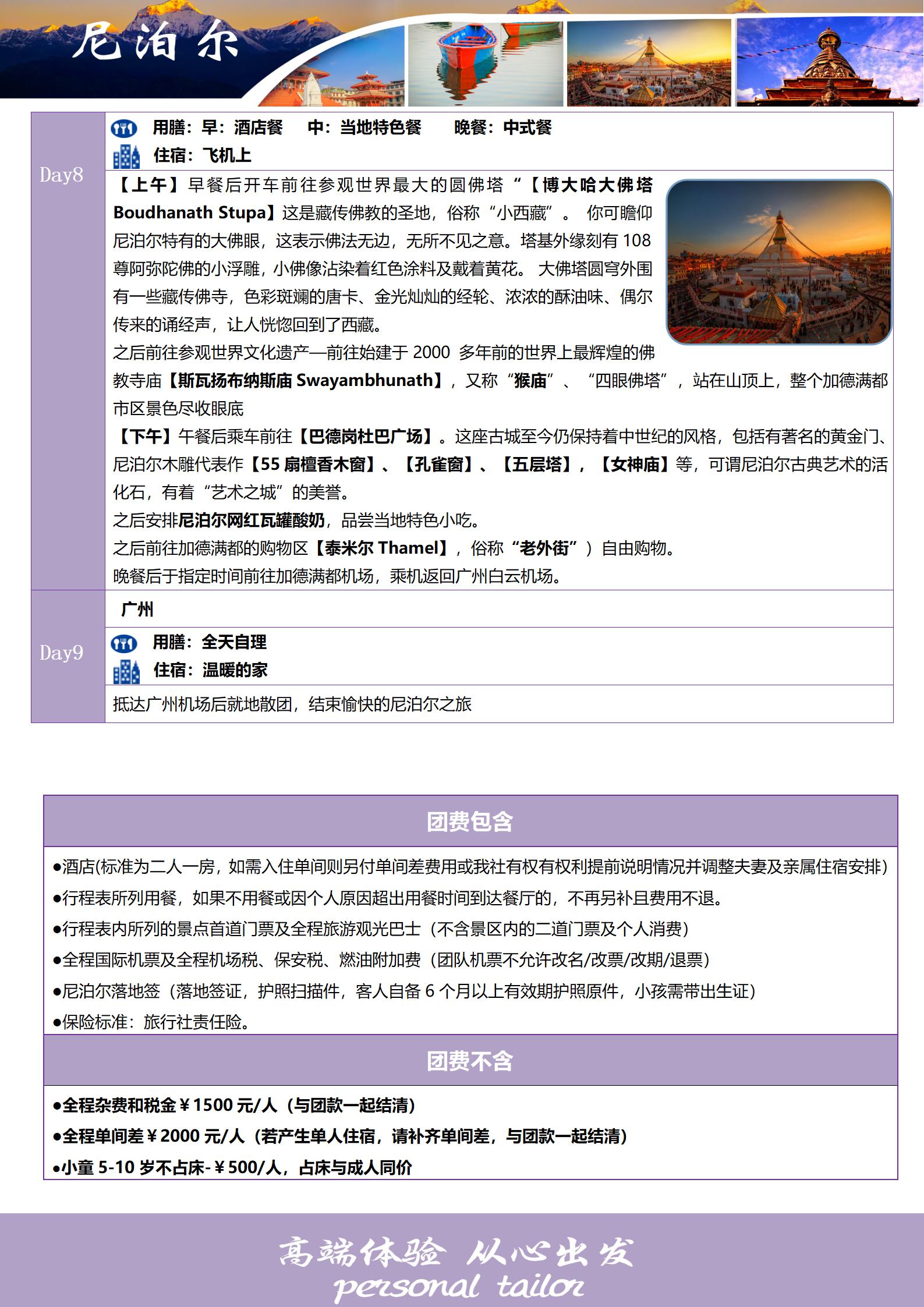 尼泊爾9天（藍毗尼?全景之旅）_06