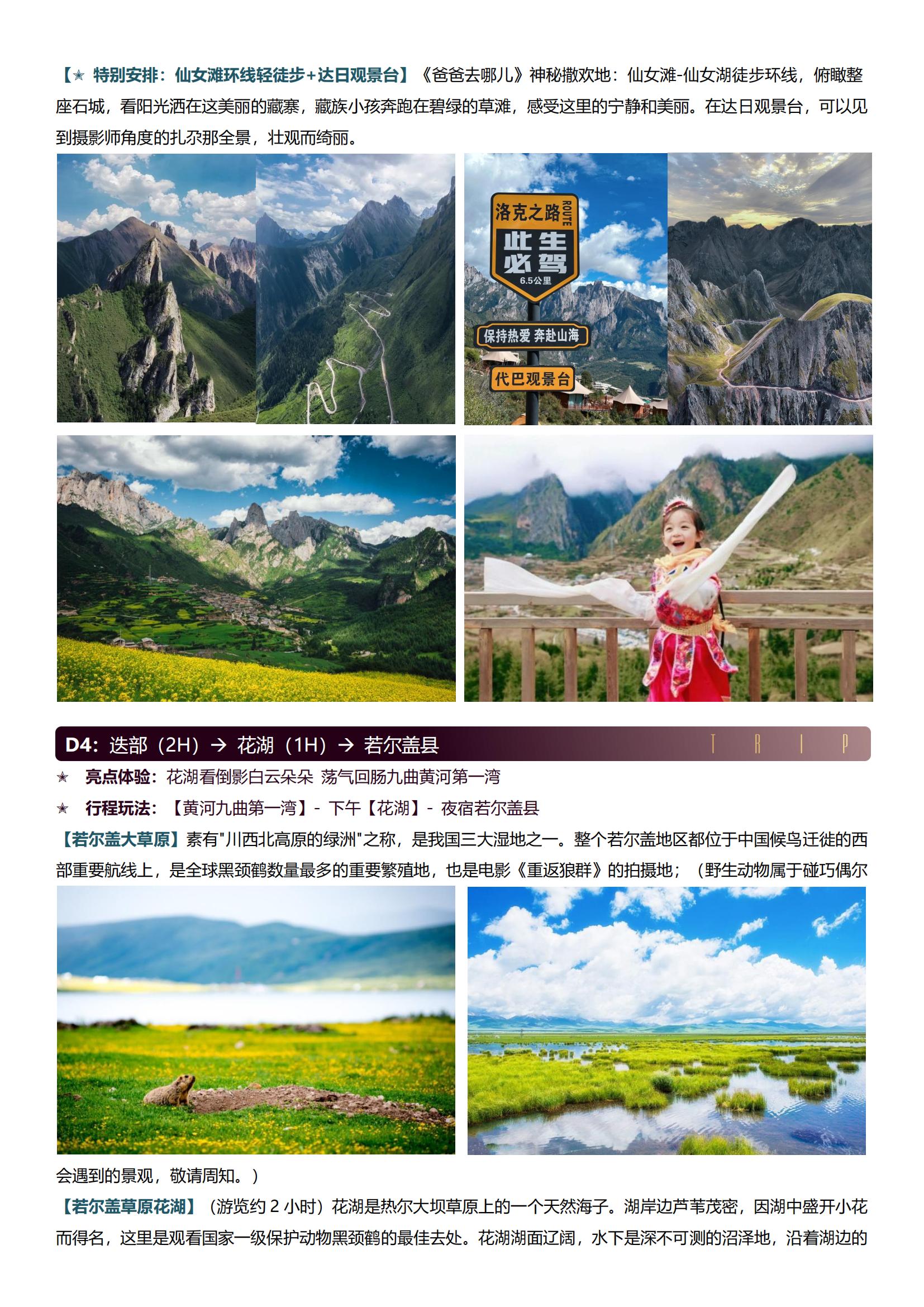 VG8線（含機票4-6人舒享私家團）【甘南洛克行 秘境扎尕那雙飛8日】0購物0自費 · 直飛甘南 · 穿越洛克之旅全段 