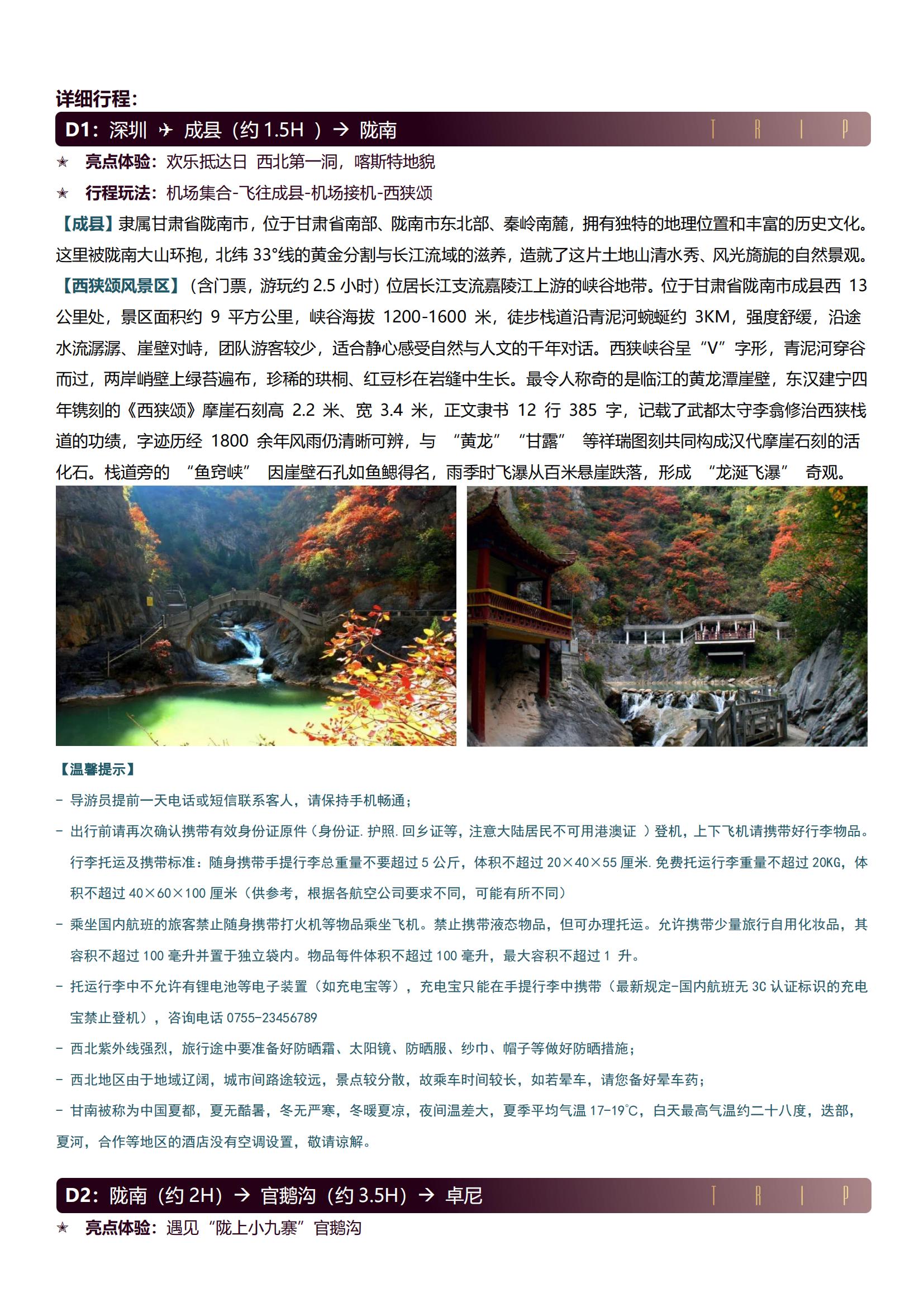 VG8線（含機票4-6人舒享私家團）【甘南洛克行 秘境扎尕那雙飛8日】0購物0自費 · 直飛甘南 · 穿越洛克之旅全段 