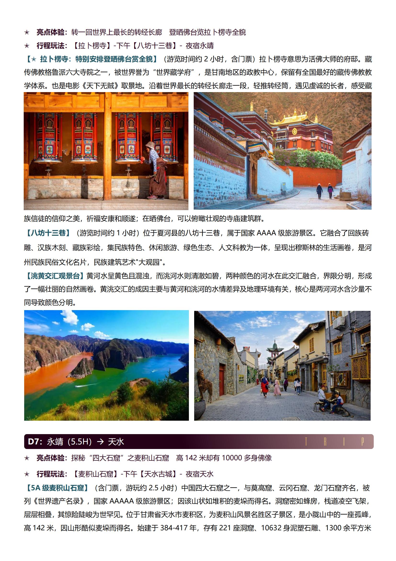 VG8線（含機票4-6人舒享私家團）【甘南洛克行 秘境扎尕那雙飛8日】0購物0自費 · 直飛甘南 · 穿越洛克之旅全段 