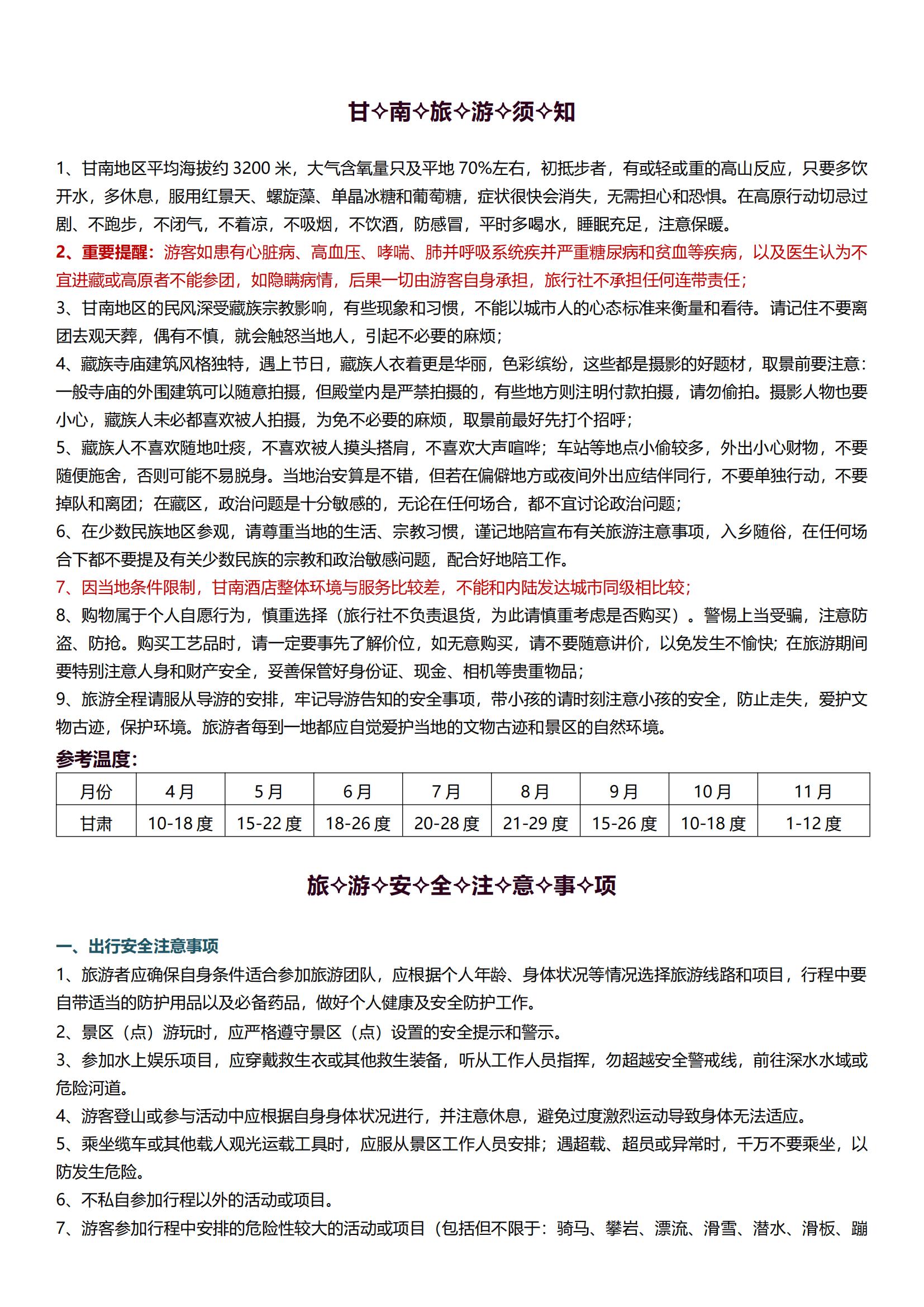 VG8線（含機票4-6人舒享私家團）【甘南洛克行 秘境扎尕那雙飛8日】0購物0自費 · 直飛甘南 · 穿越洛克之旅全段 