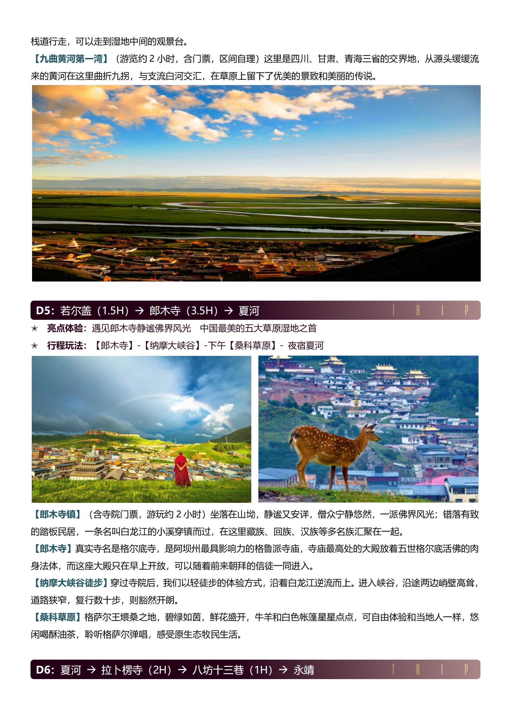 VG8線（含機票4-6人舒享私家團）【甘南洛克行 秘境扎尕那雙飛8日】0購物0自費 · 直飛甘南 · 穿越洛克之旅全段 