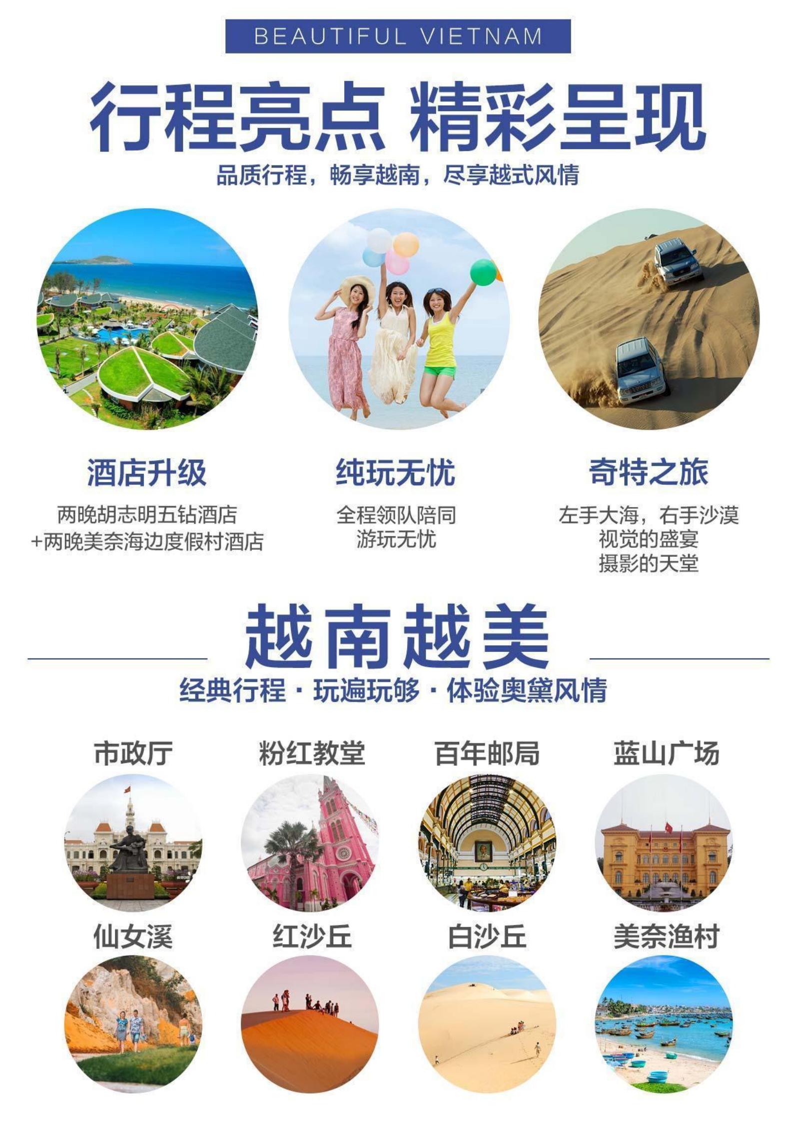 深圳往返【越南越美】東方小巴黎胡_02