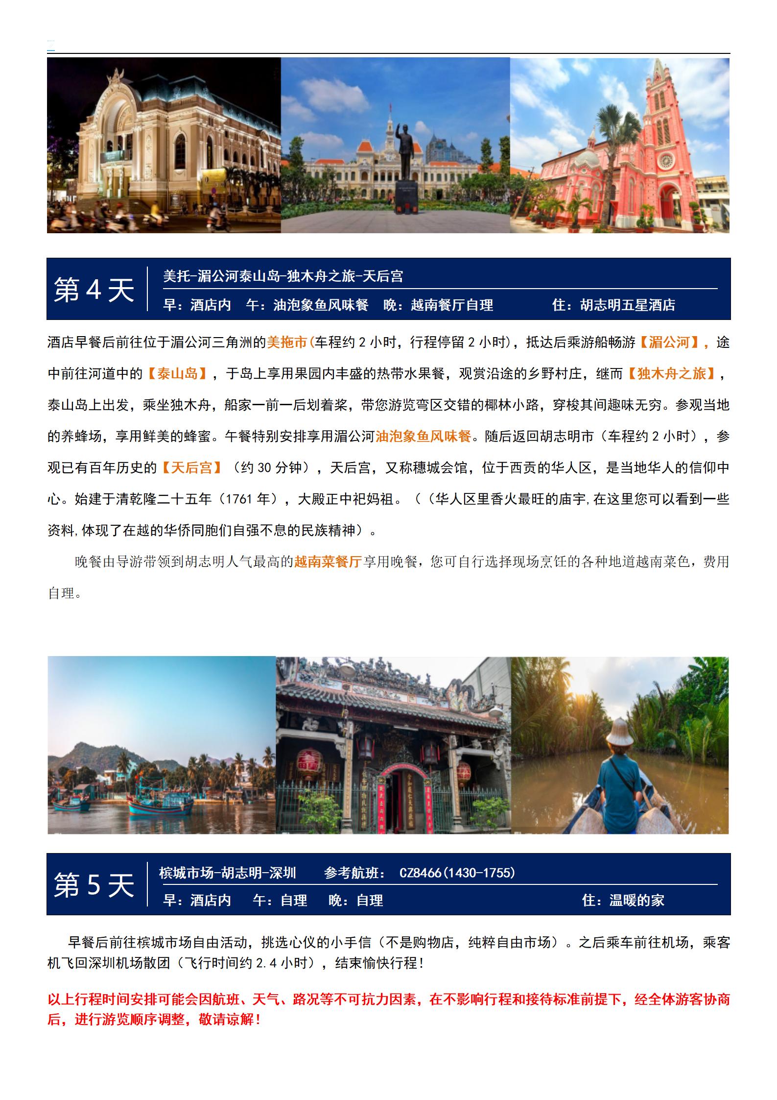 深圳往返【越南越美】東方小巴黎胡_05