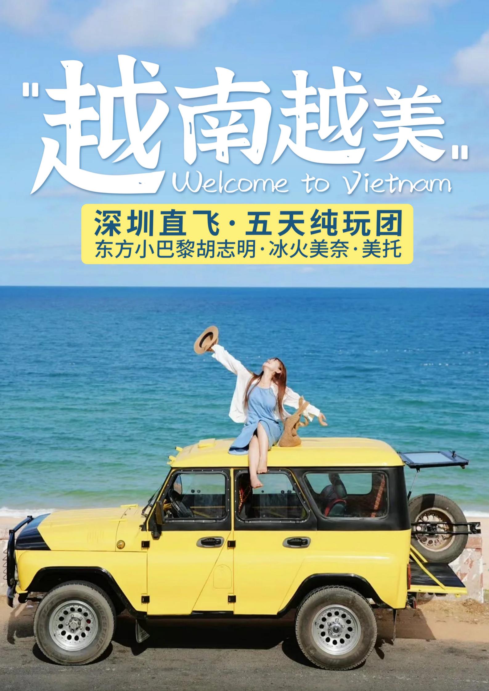 深圳往返【越南越美】東方小巴黎胡_01