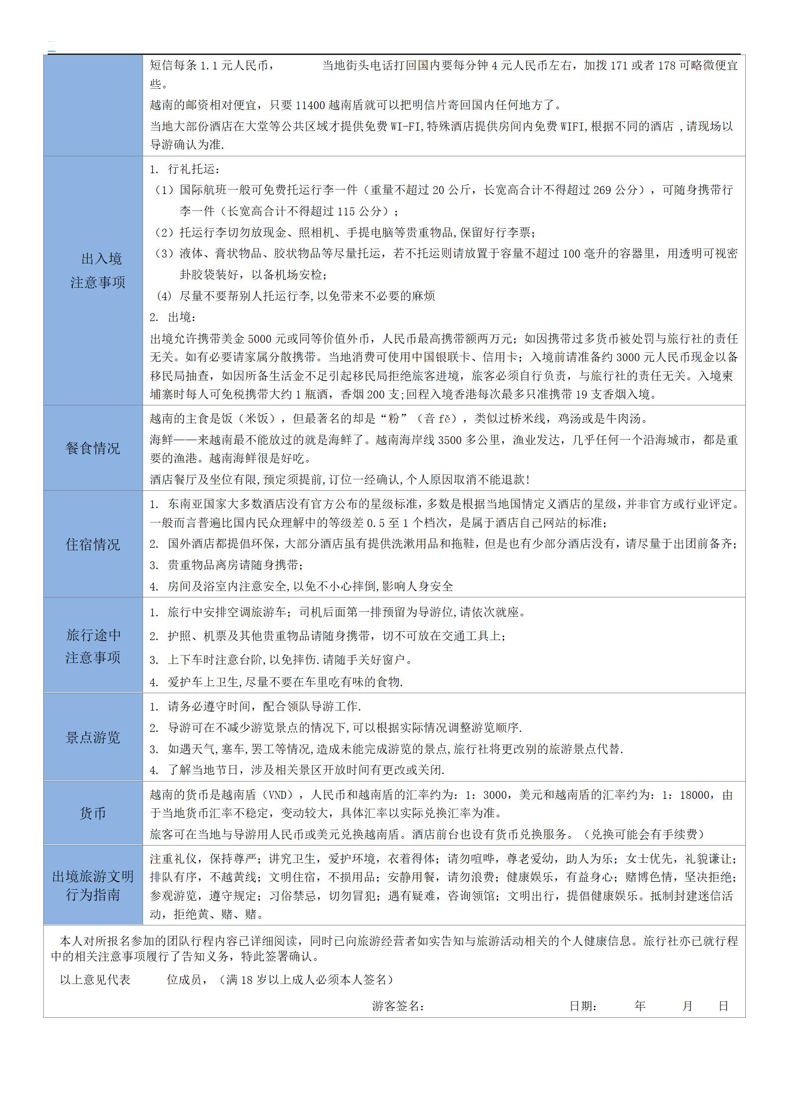 深圳往返【越南越美】東方小巴黎胡_08