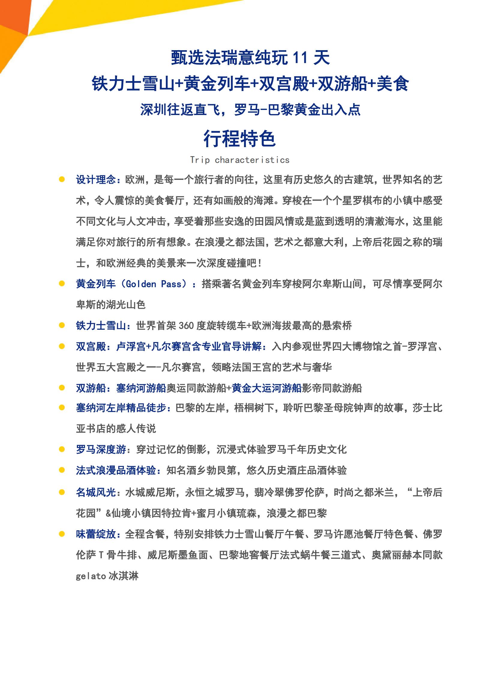 F3 甄選法瑞意+黃金列車+巴黎_02