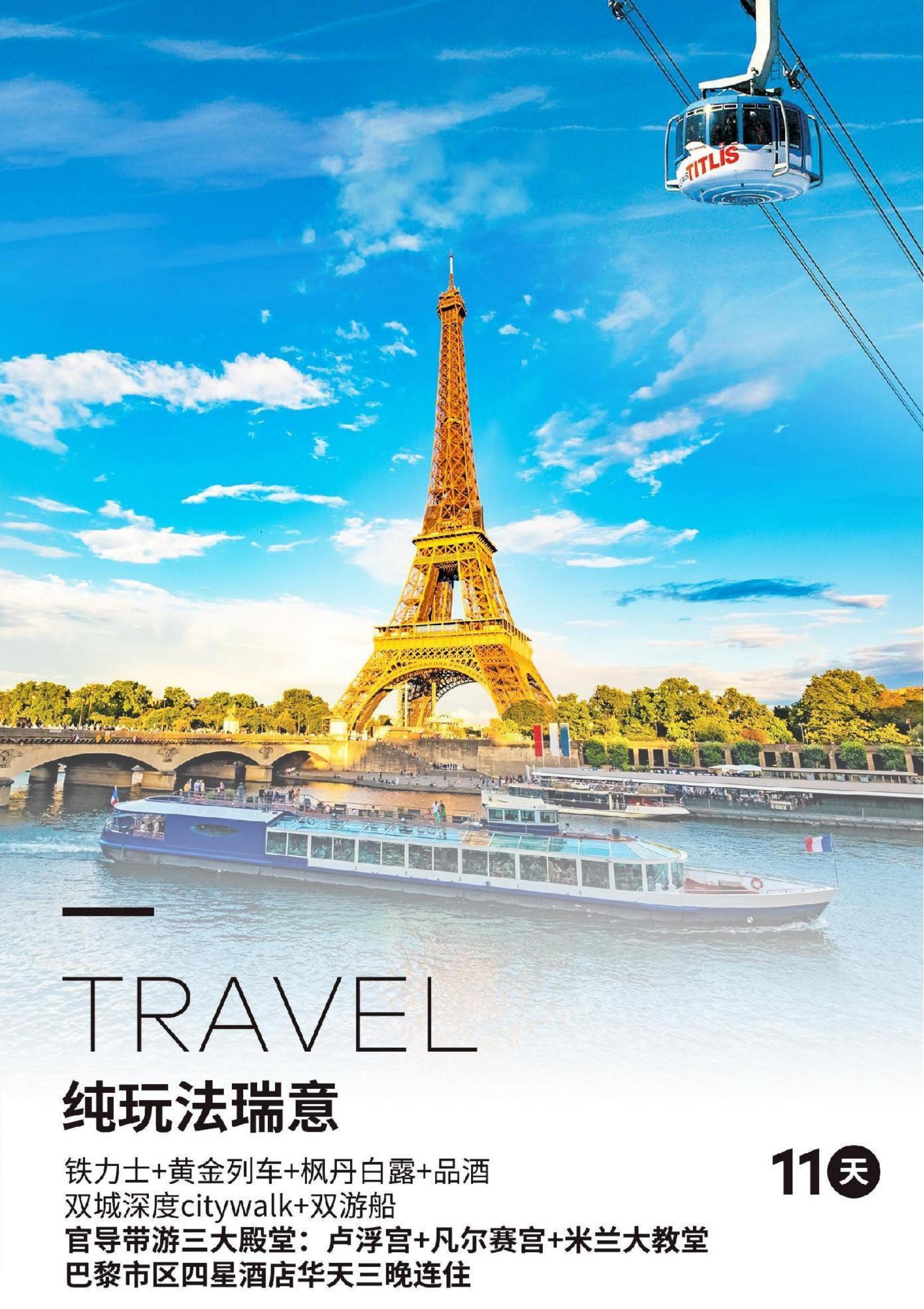 F3 甄選法瑞意+黃金列車+巴黎_01