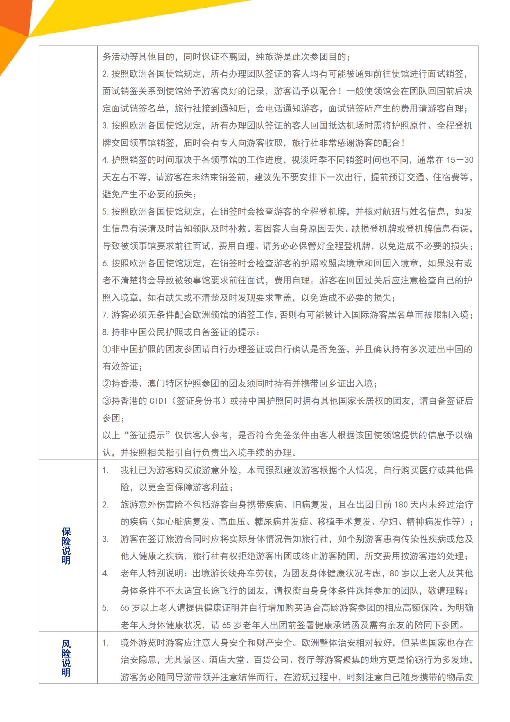 F3 甄選法瑞意+黃金列車+巴黎_14