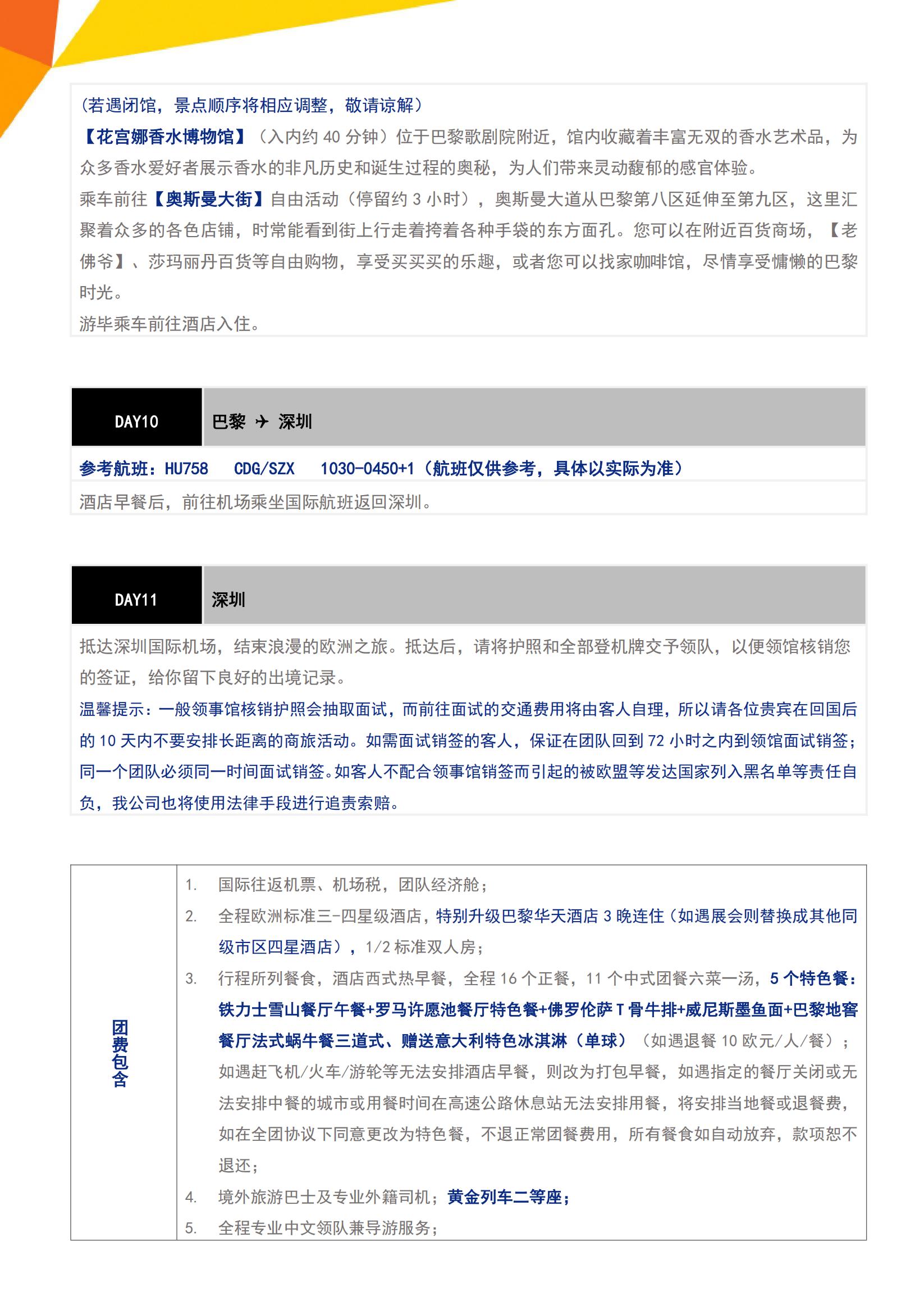 F3 甄選法瑞意+黃金列車+巴黎_10