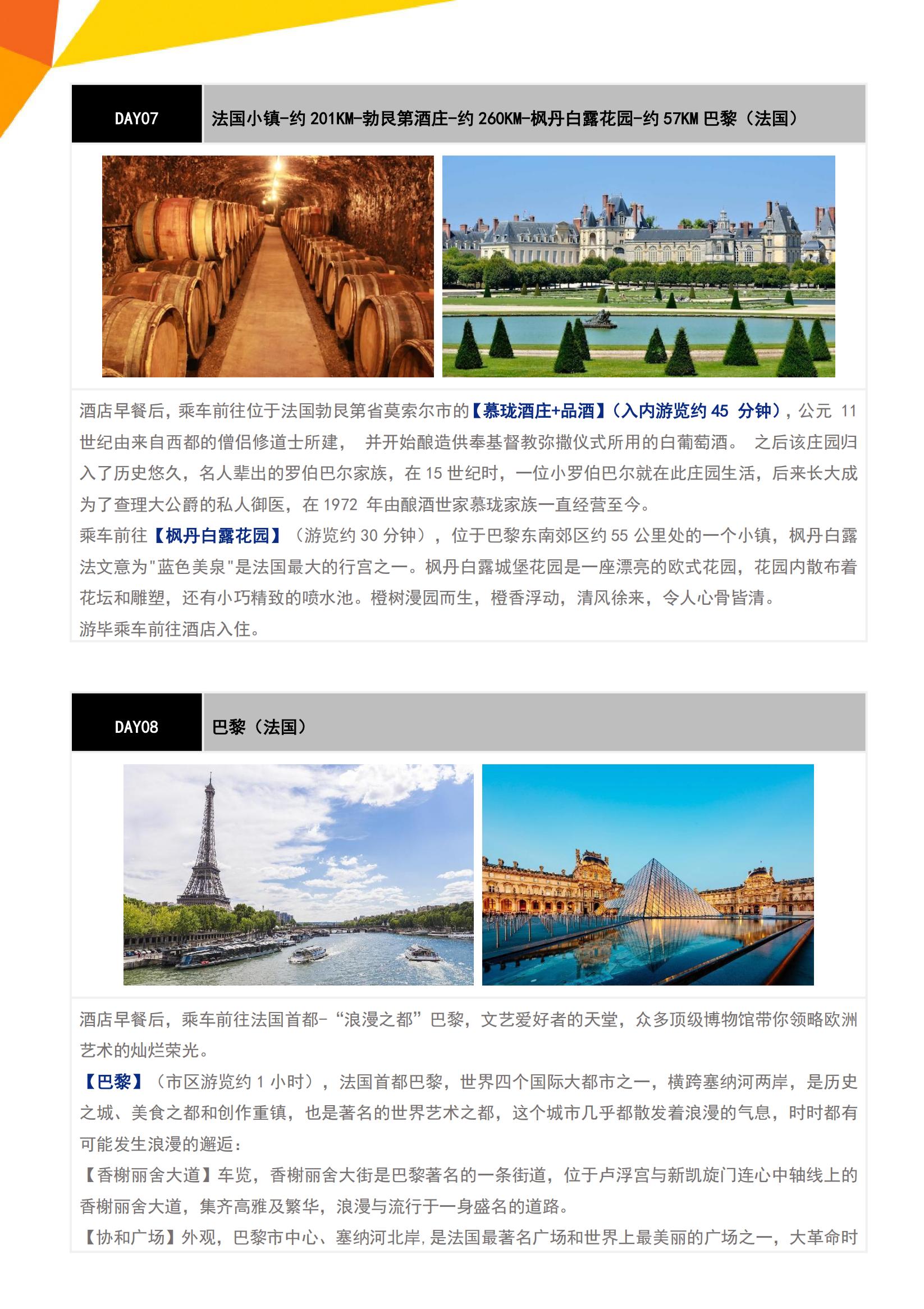 F3 甄選法瑞意+黃金列車+巴黎_08