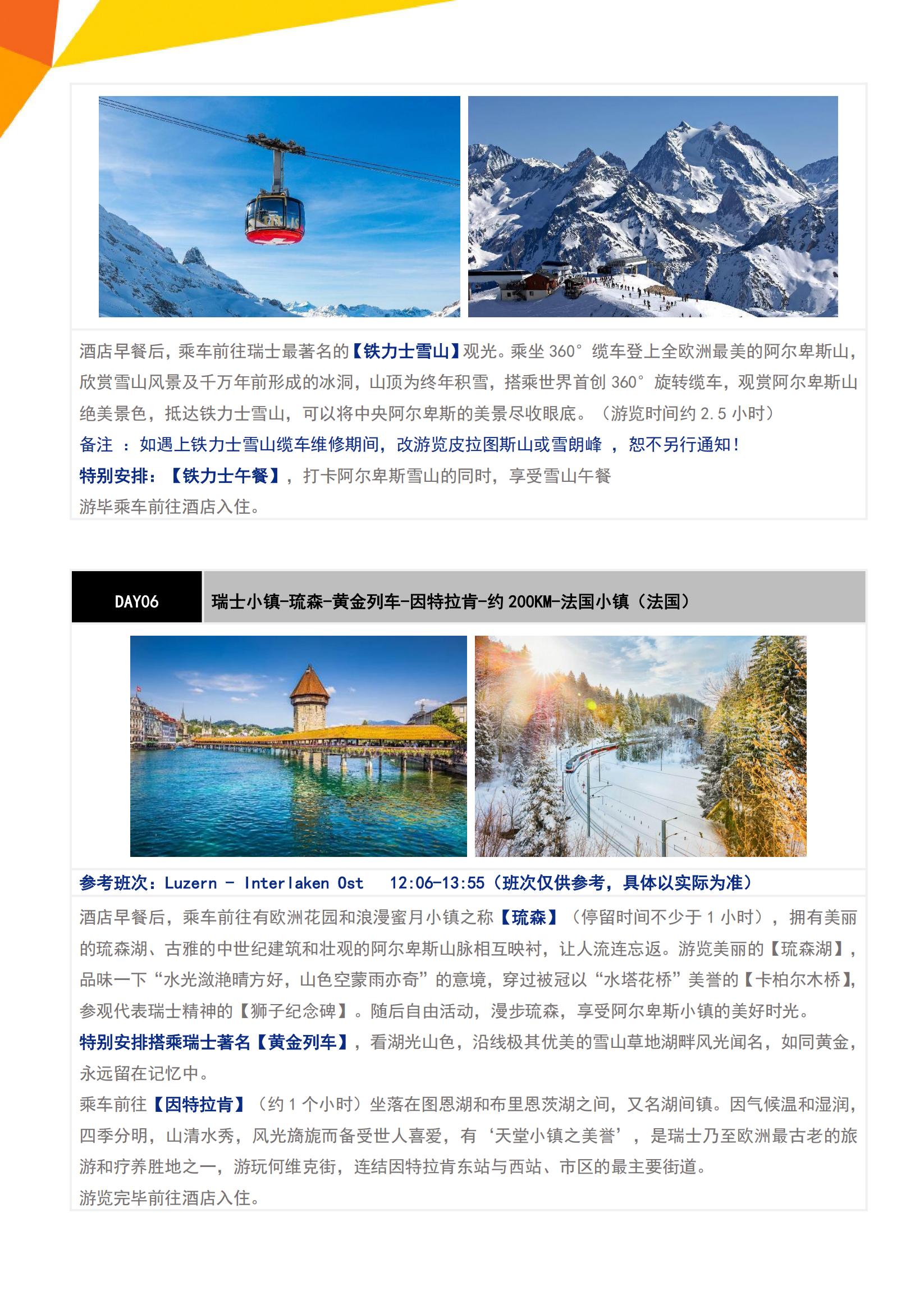 F3 甄選法瑞意+黃金列車+巴黎_07