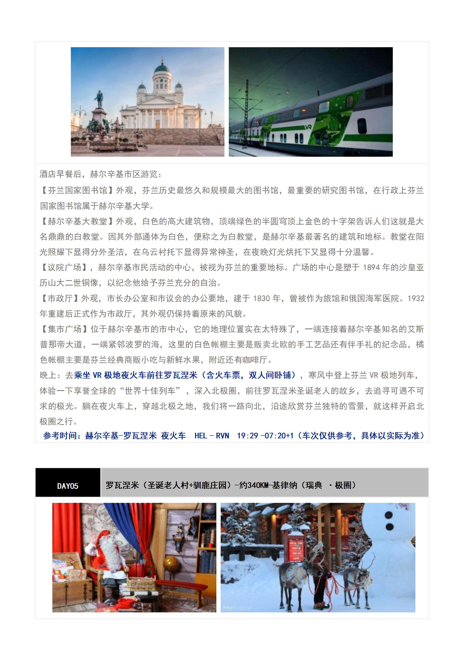 L4 北歐極光四國+羅弗敦群島+_06