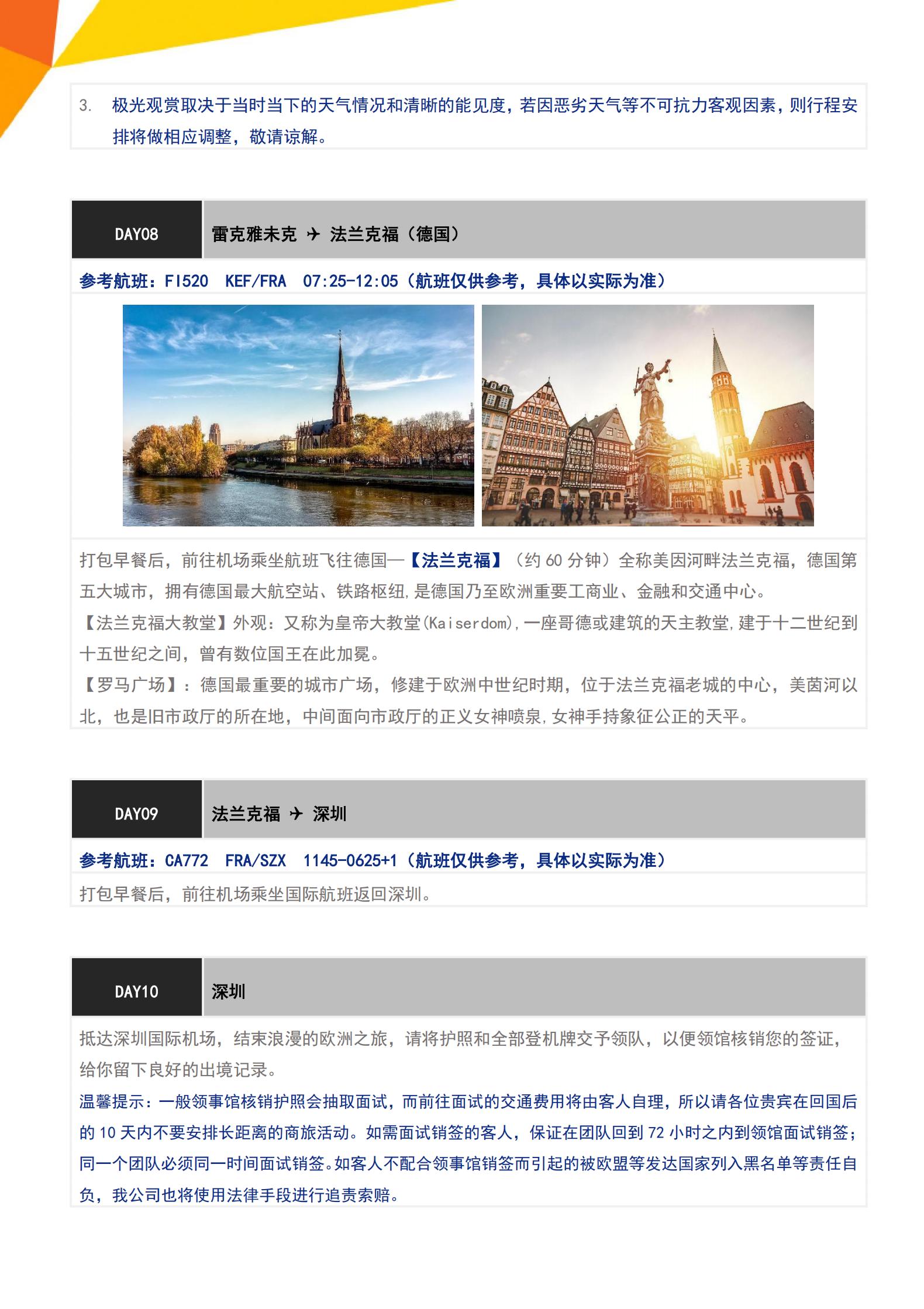 N2 異域星球·尋夢(mèng)極光 冰島深_09