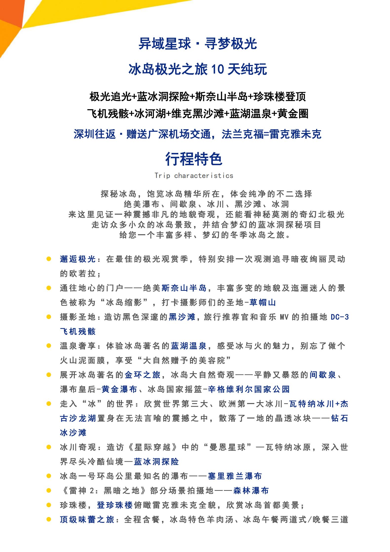 N2 異域星球·尋夢(mèng)極光 冰島深_02