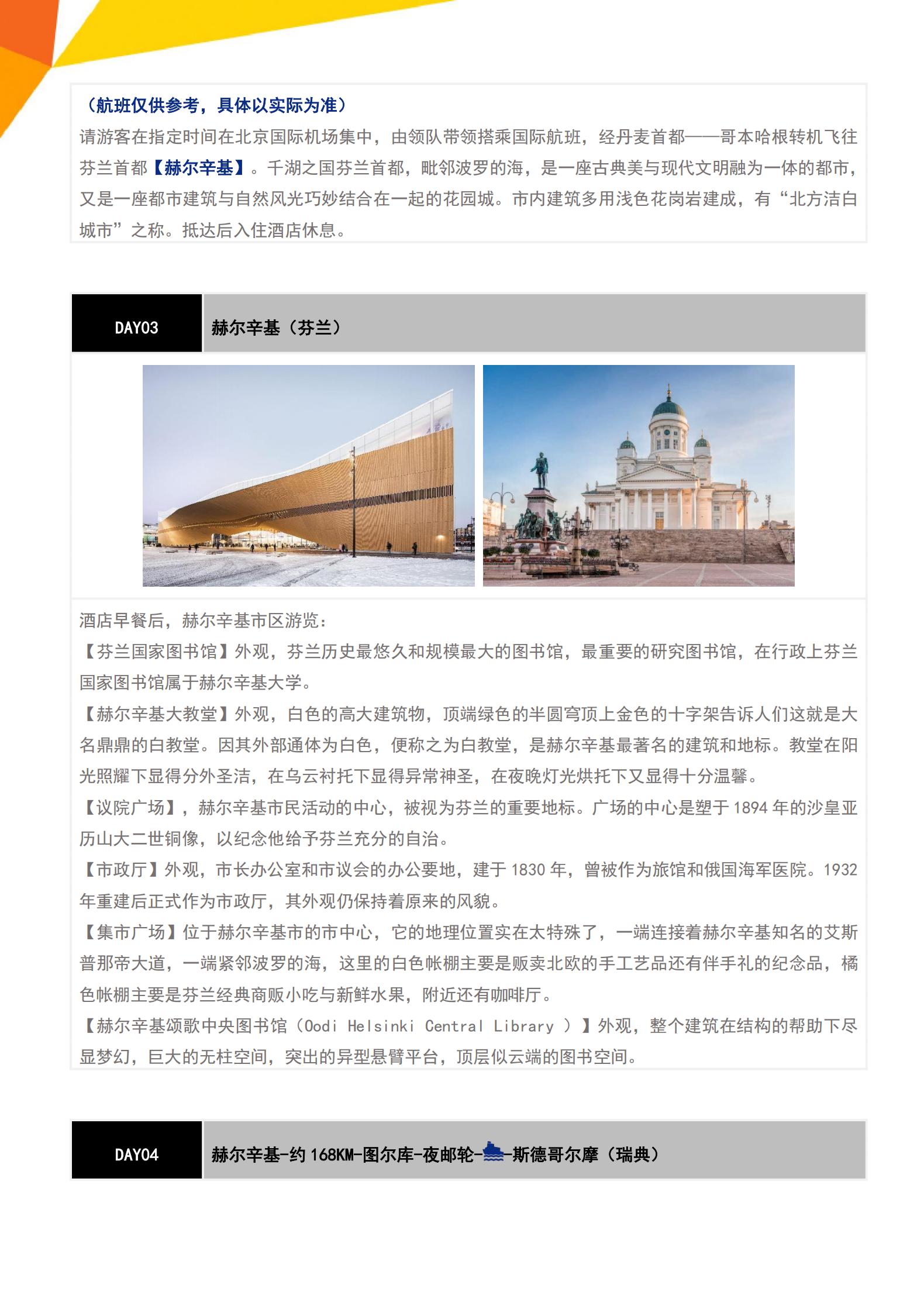 N0單點(diǎn)·北歐四國雙峽灣+波羅的_04