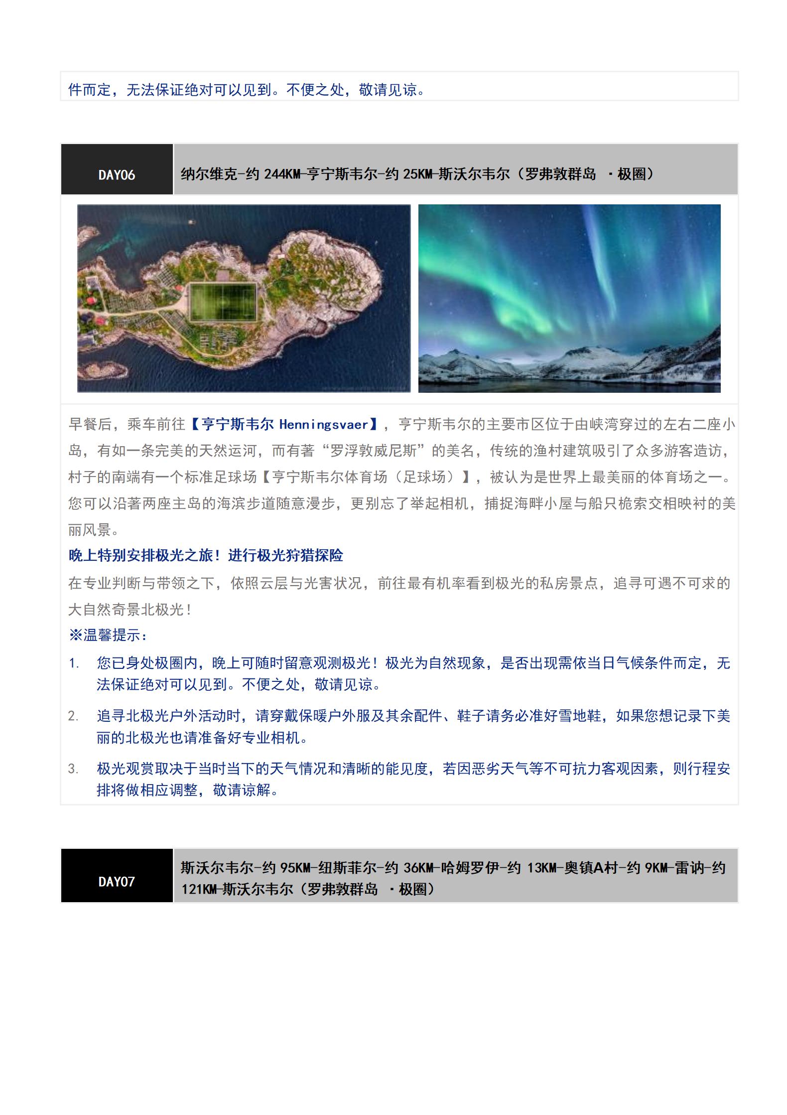 L4 北歐極光四國+羅弗敦群島+_08