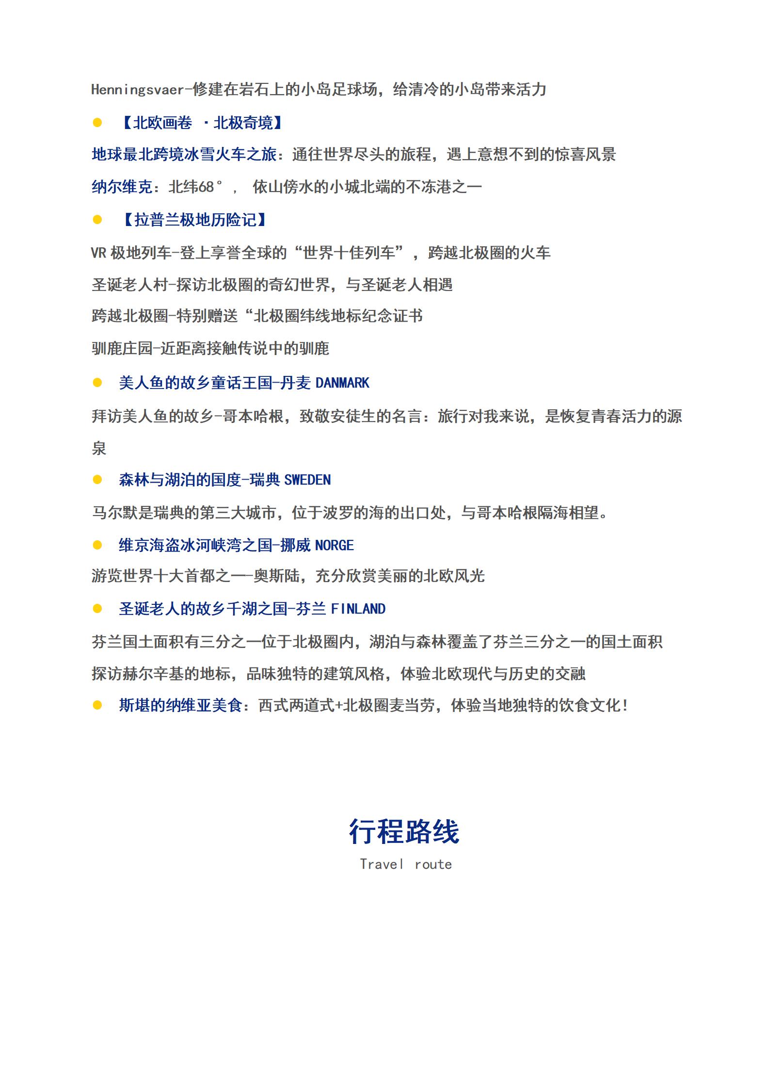 L4 北歐極光四國+羅弗敦群島+_03