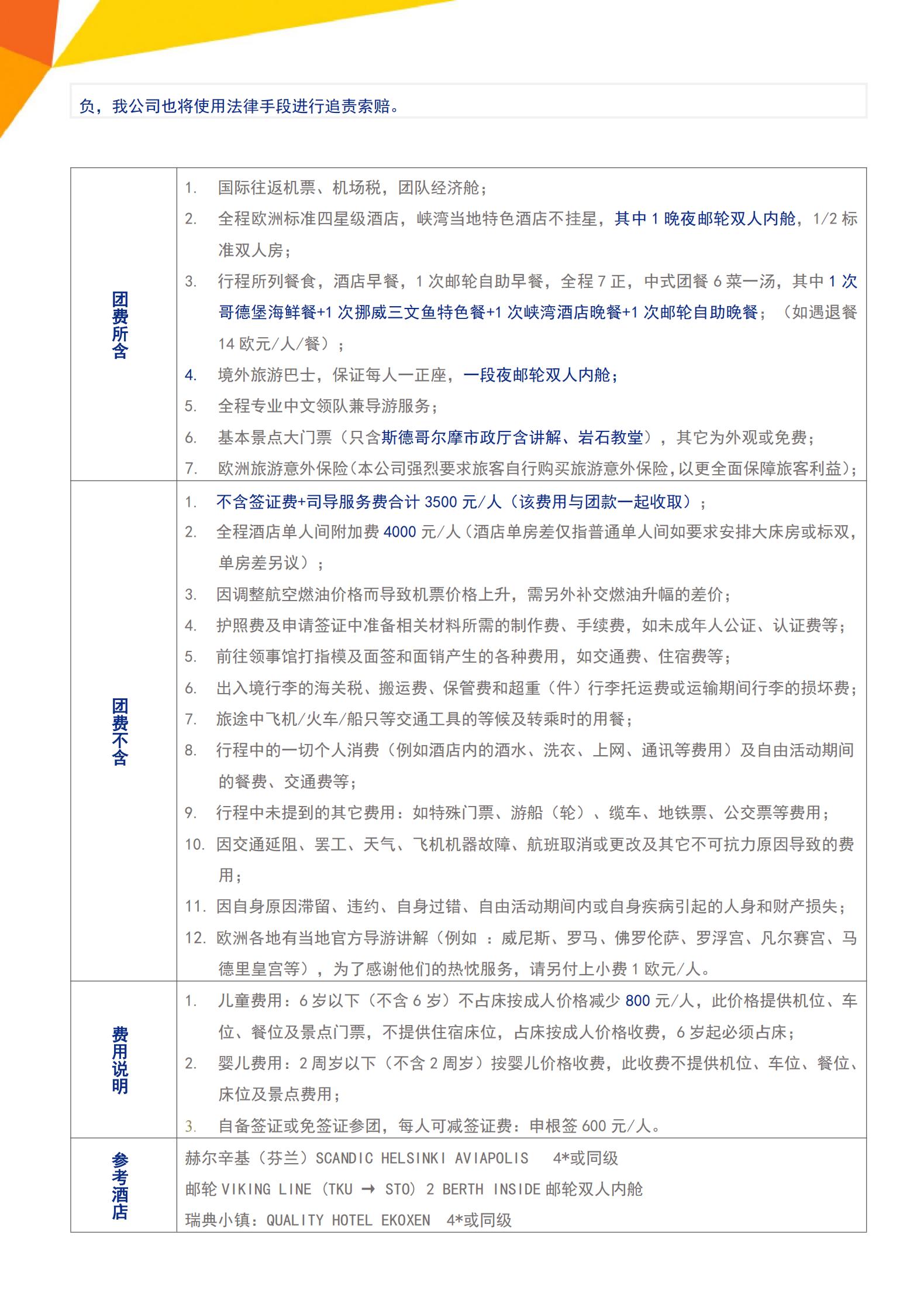 N0單點(diǎn)·北歐四國雙峽灣+波羅的_10