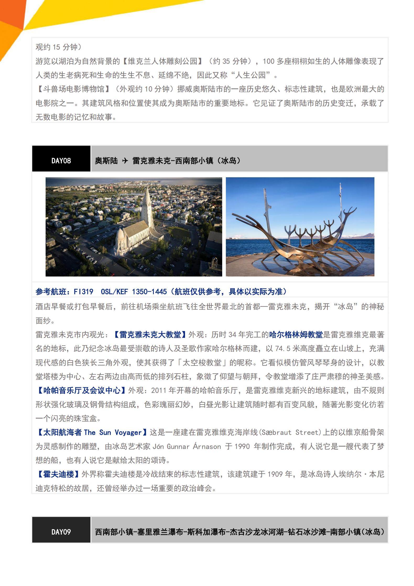 N5極光·北歐冰島+冰河湖鉆石沙_08