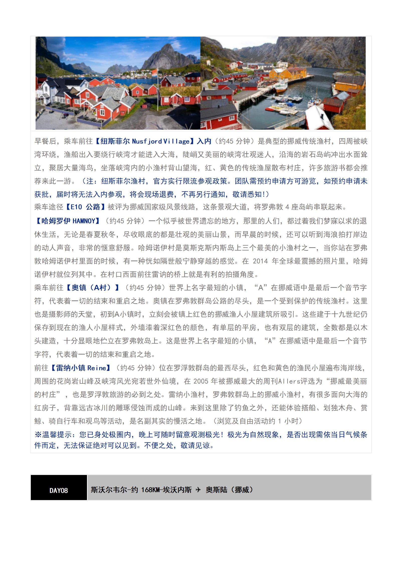 L4 北歐極光四國+羅弗敦群島+_09