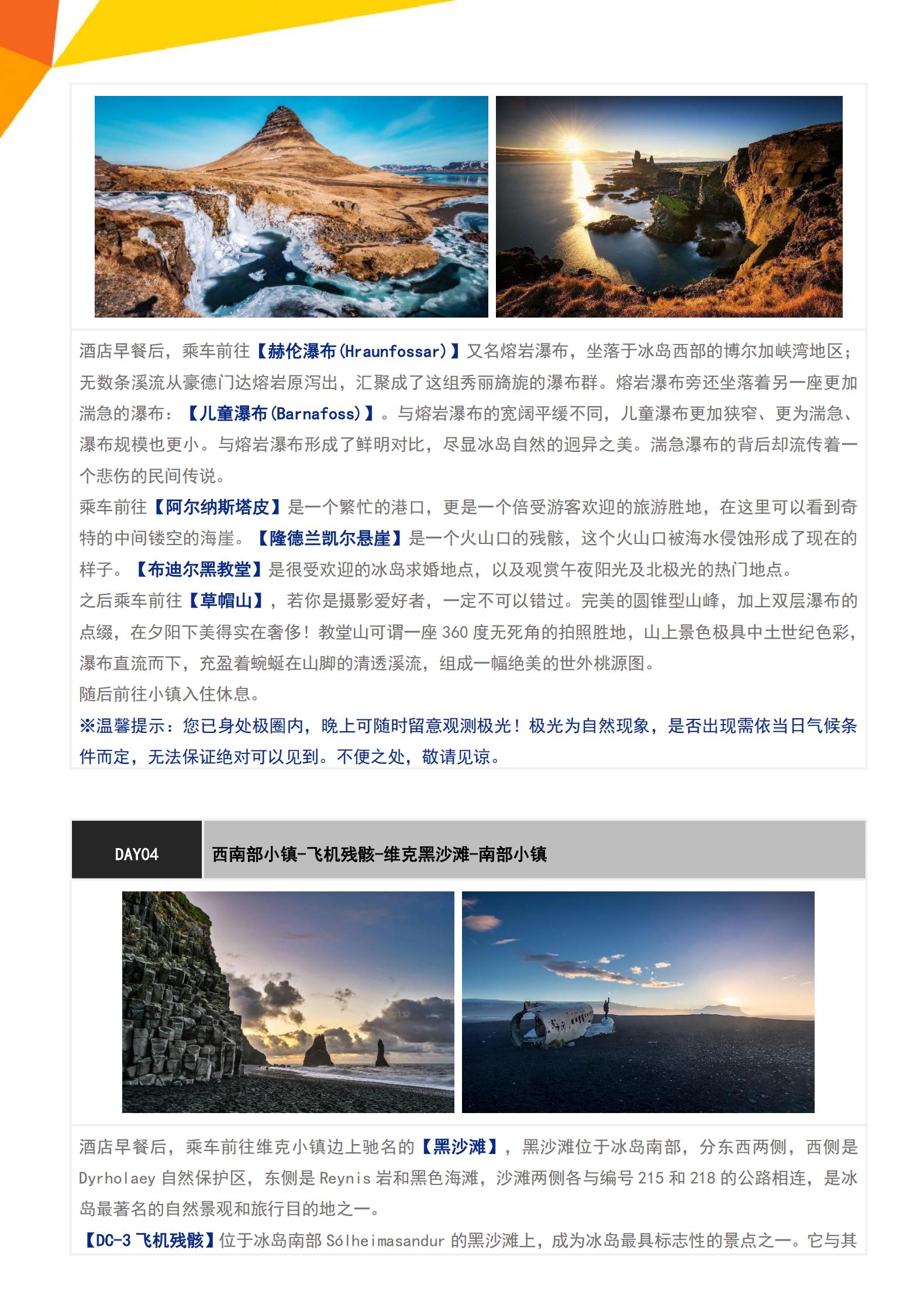 N2 異域星球·尋夢(mèng)極光 冰島深_05