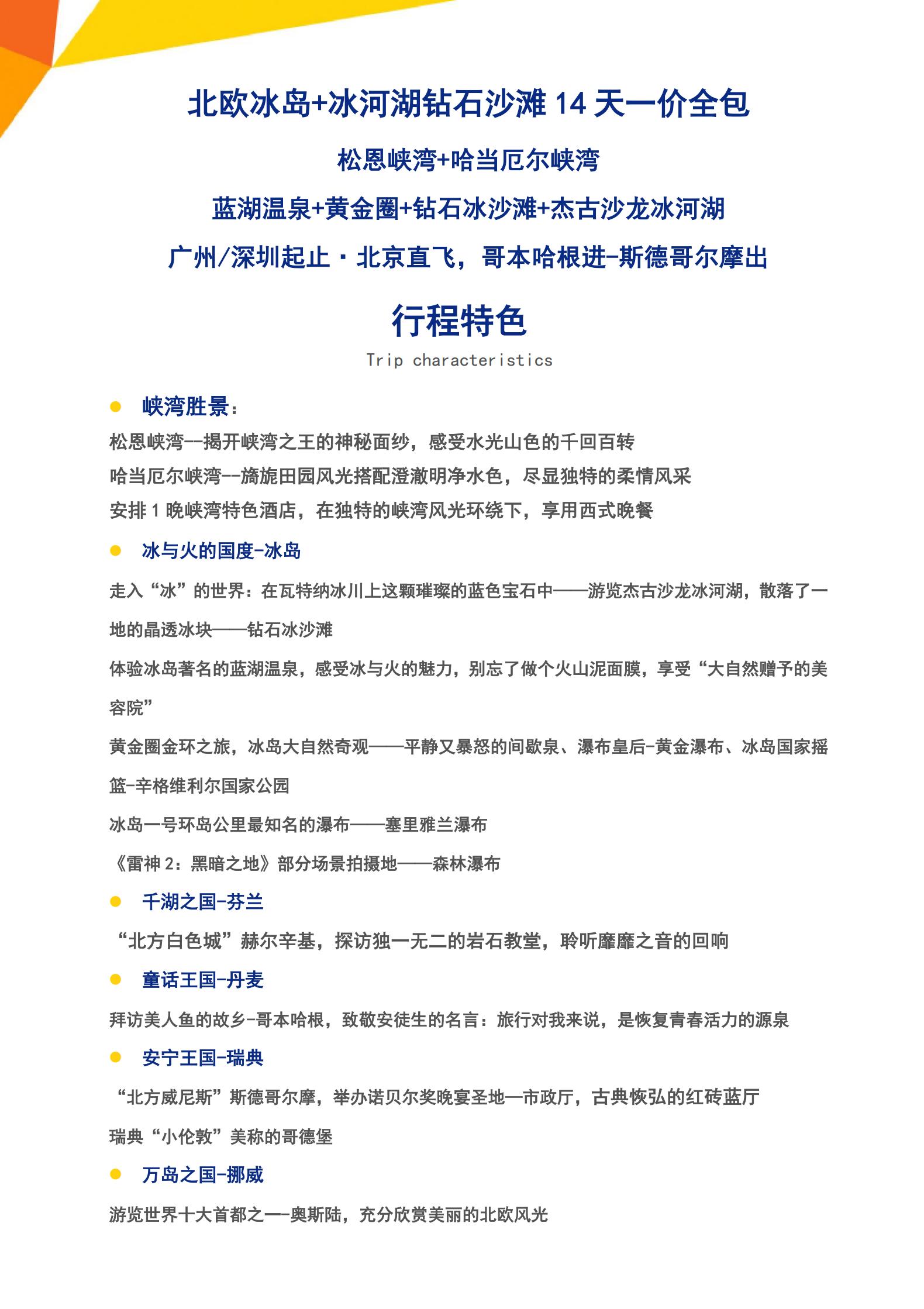 N5極光·北歐冰島+冰河湖鉆石沙_02