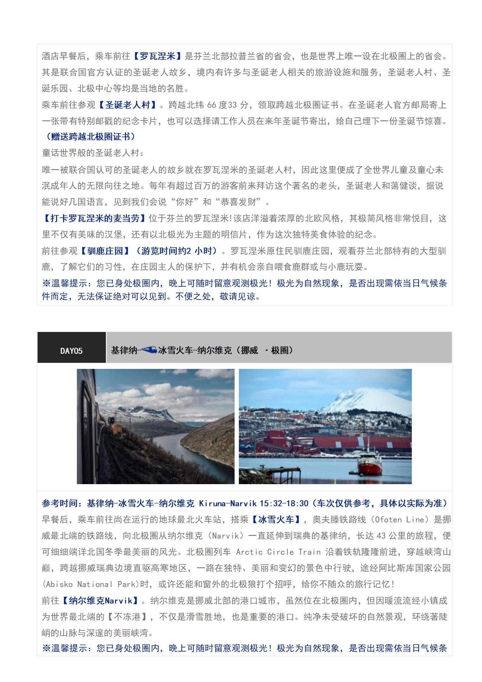 L4 北歐極光四國+羅弗敦群島+_07