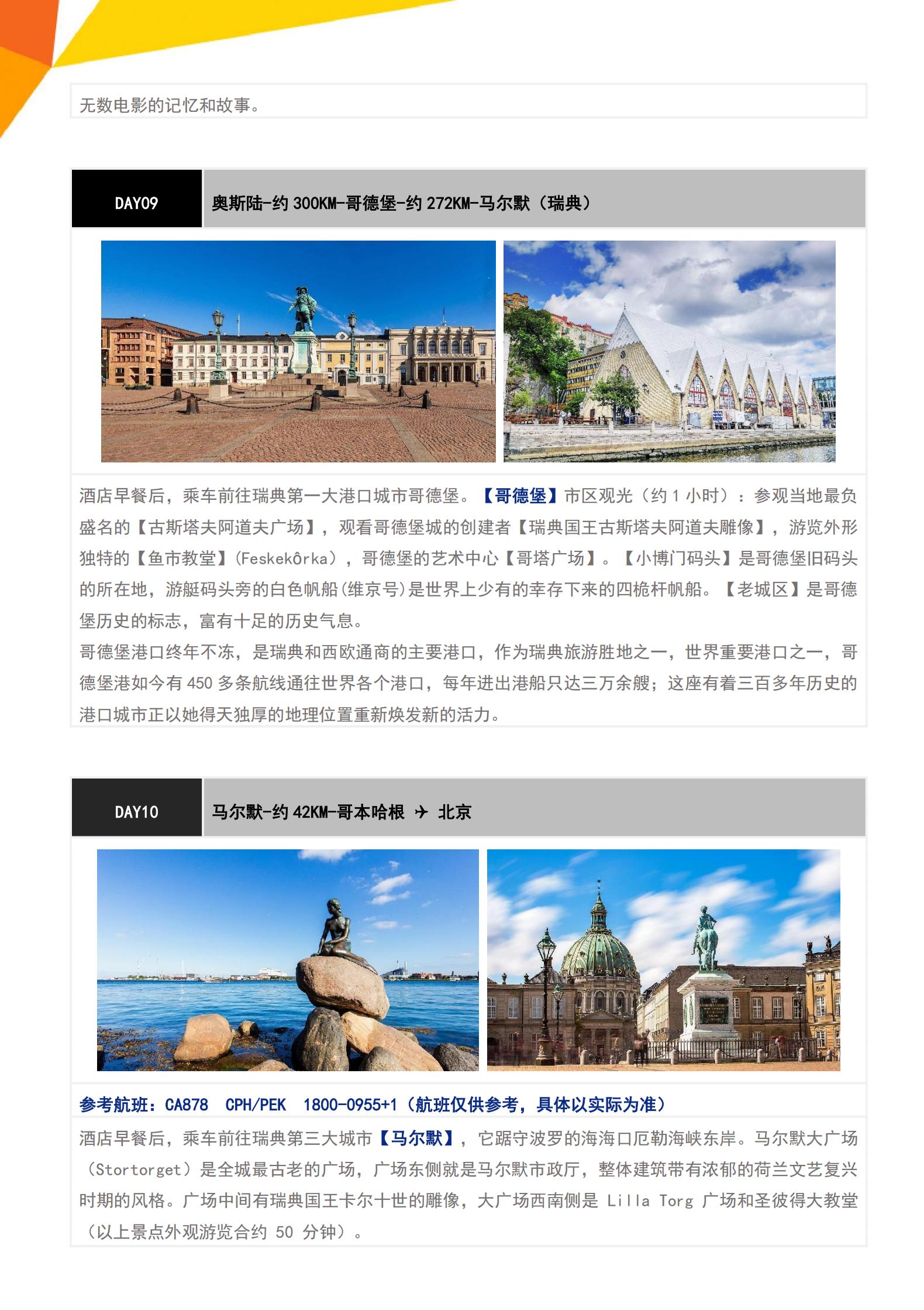 N0單點(diǎn)·北歐四國雙峽灣+波羅的_08