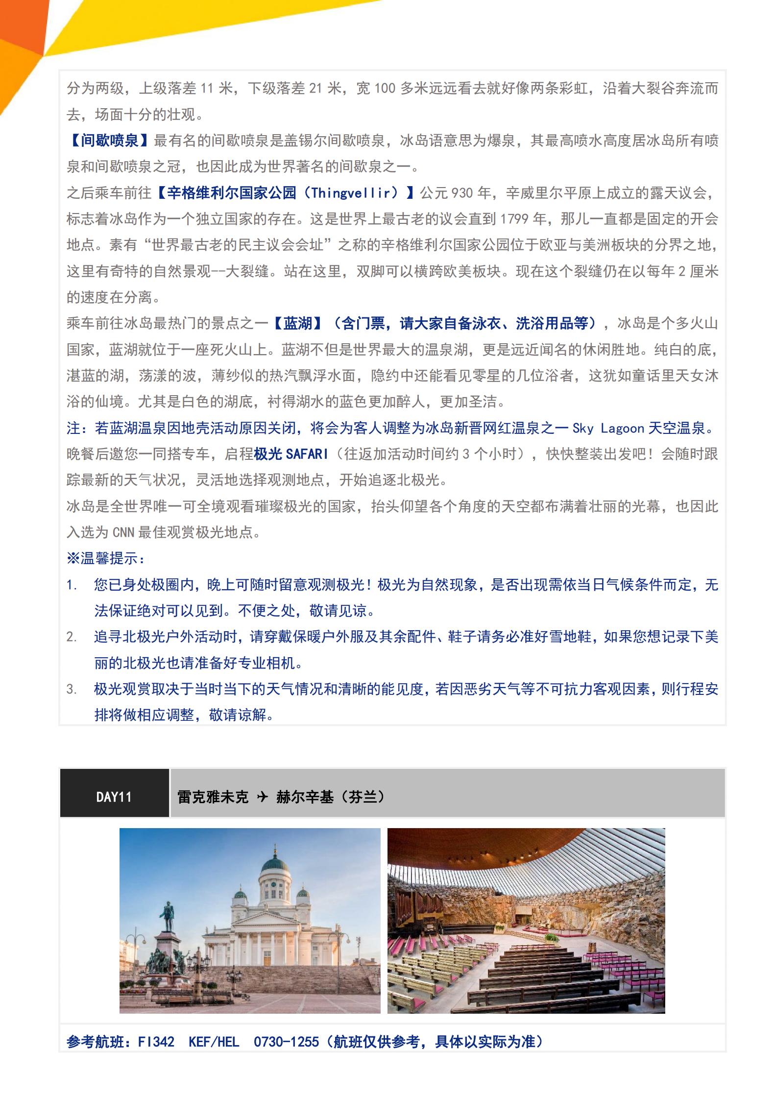 N5極光·北歐冰島+冰河湖鉆石沙_10