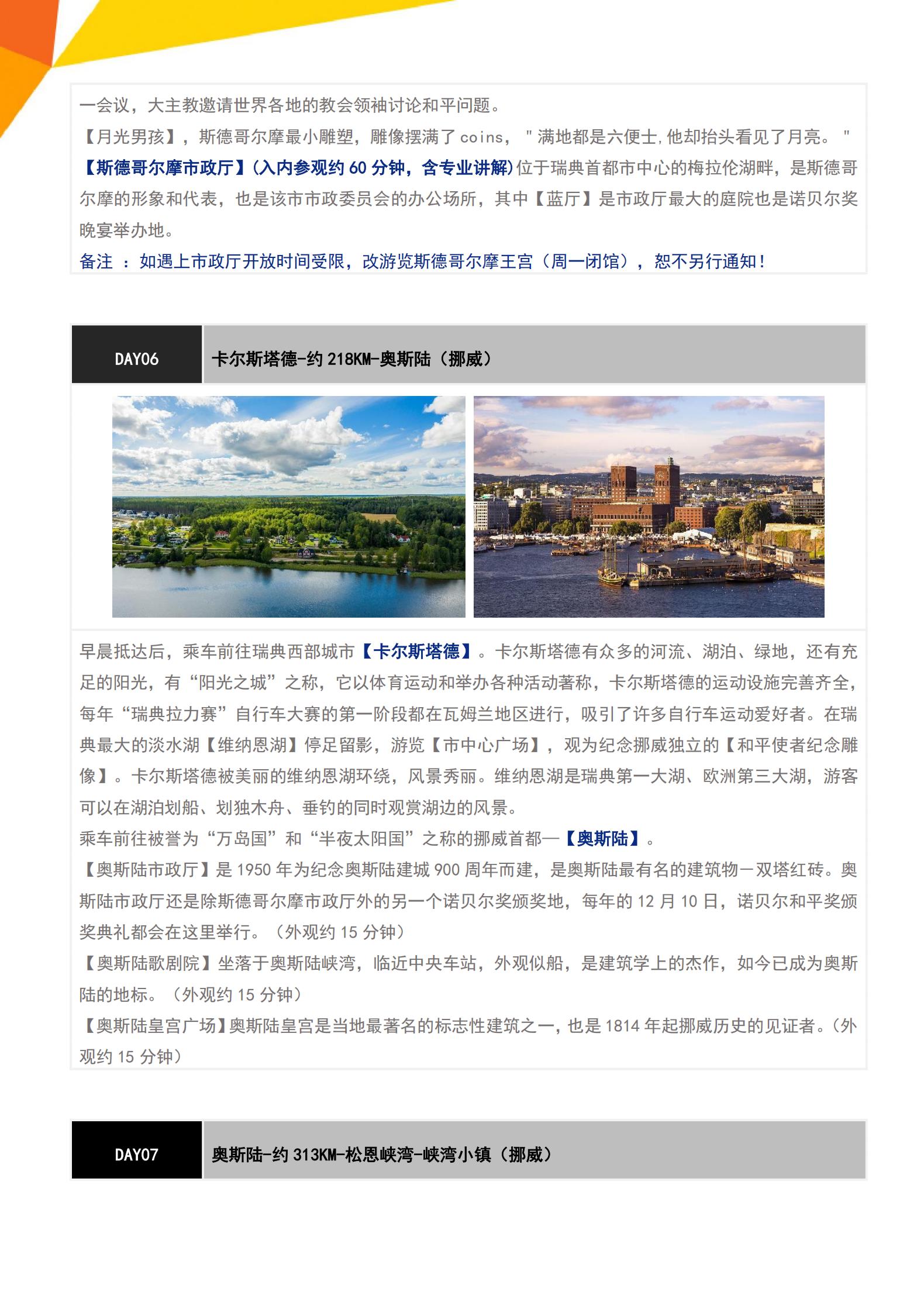 N0單點(diǎn)·北歐四國雙峽灣+波羅的_06