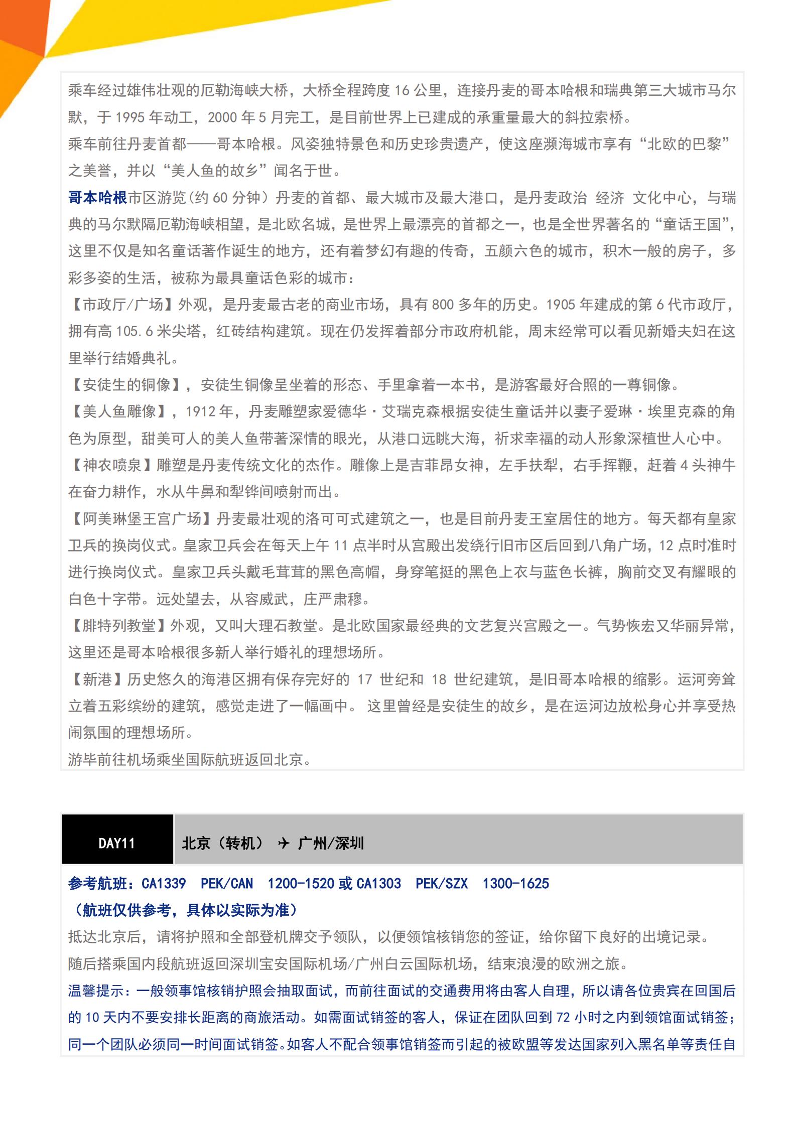 N0單點(diǎn)·北歐四國雙峽灣+波羅的_09