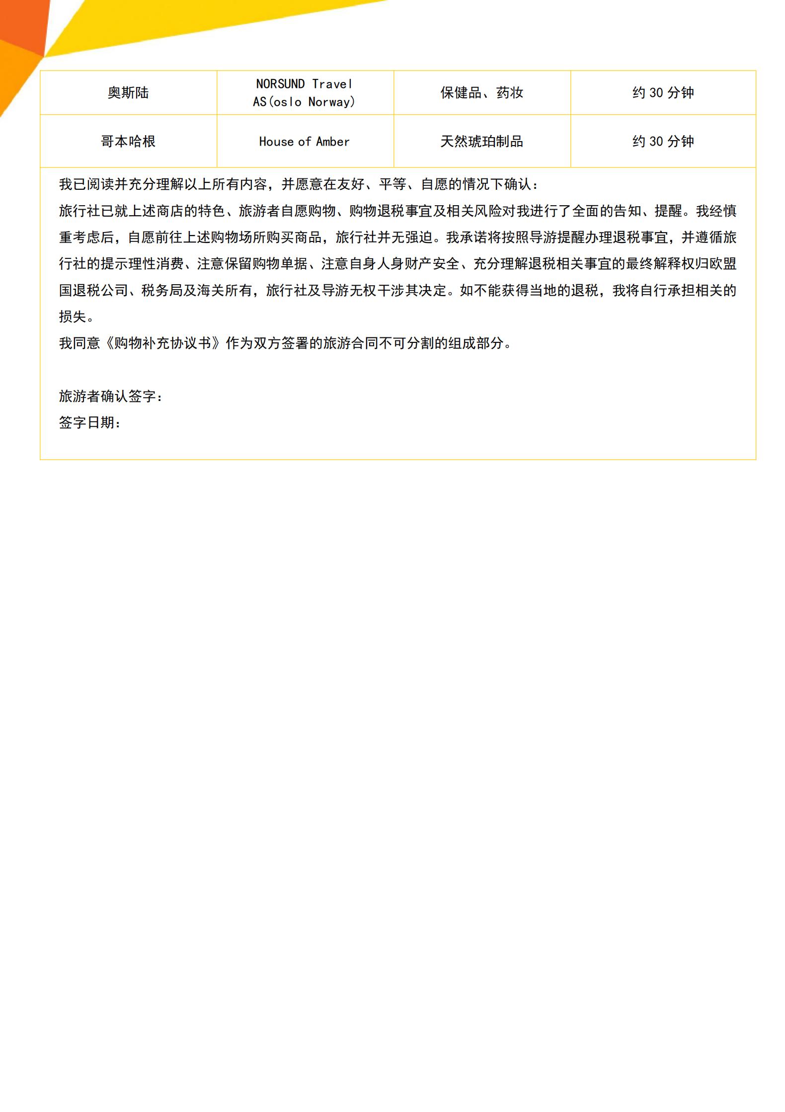 N0單點(diǎn)·北歐四國雙峽灣+波羅的_19