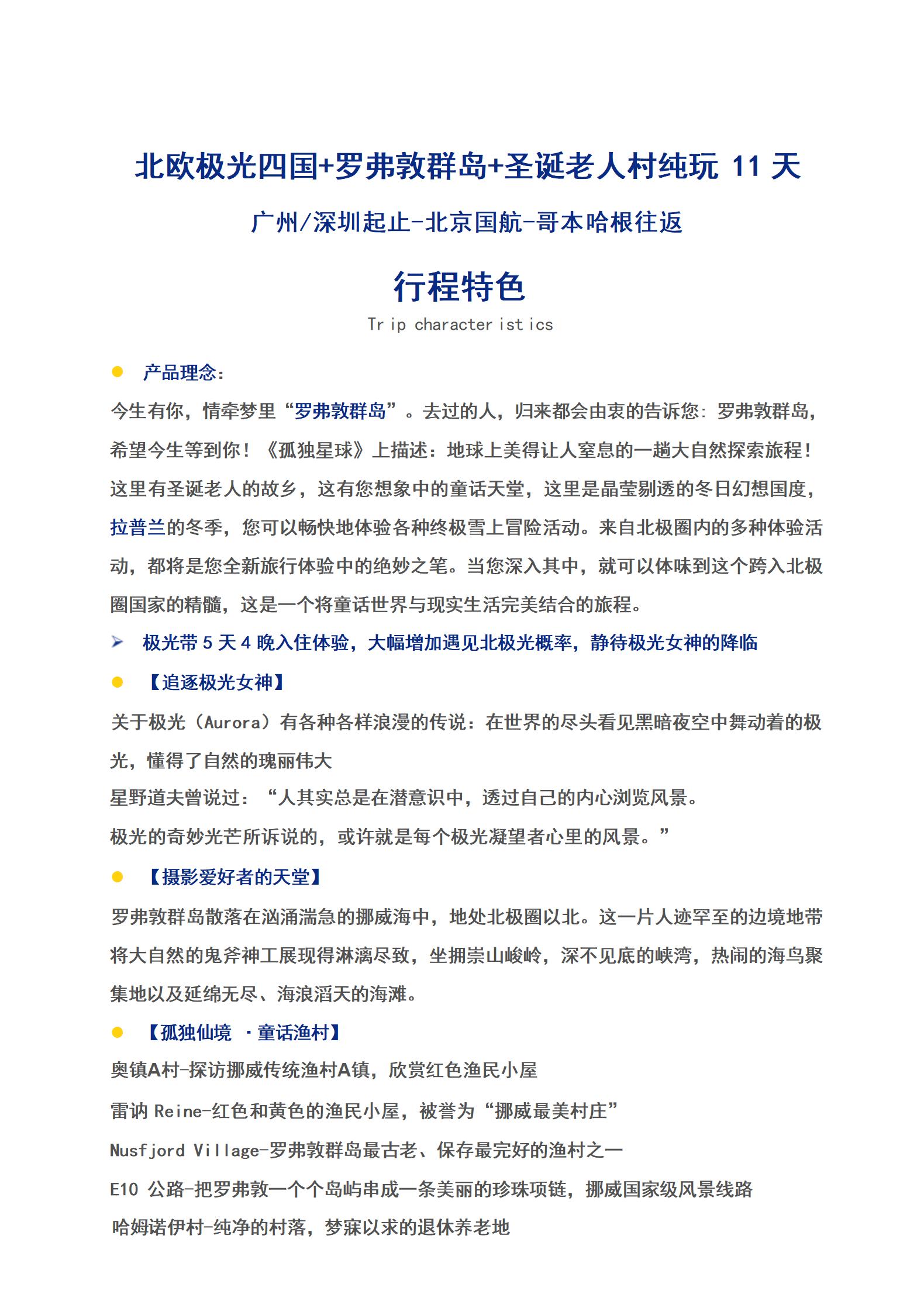 L4 北歐極光四國+羅弗敦群島+_02