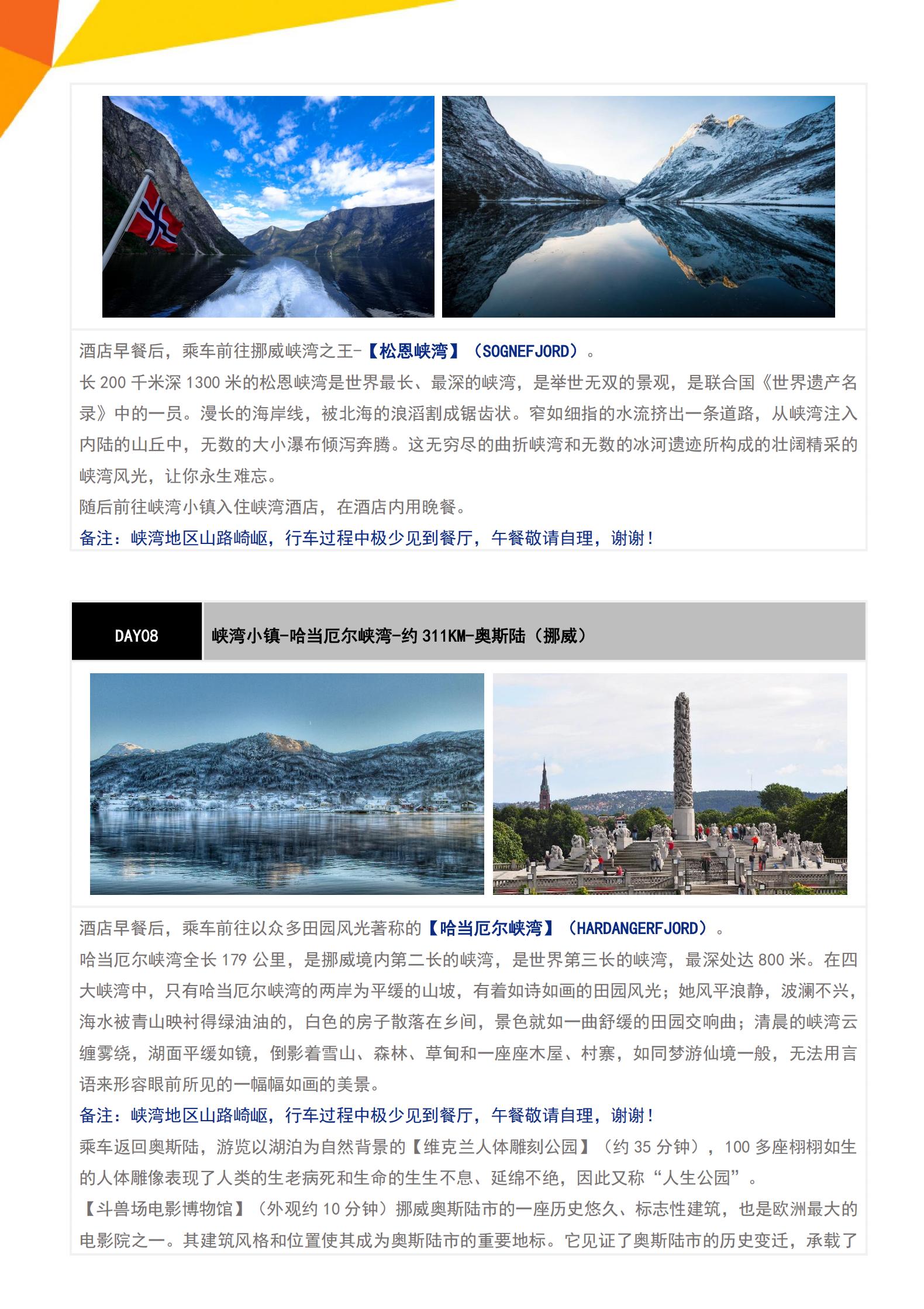 N0單點(diǎn)·北歐四國雙峽灣+波羅的_07