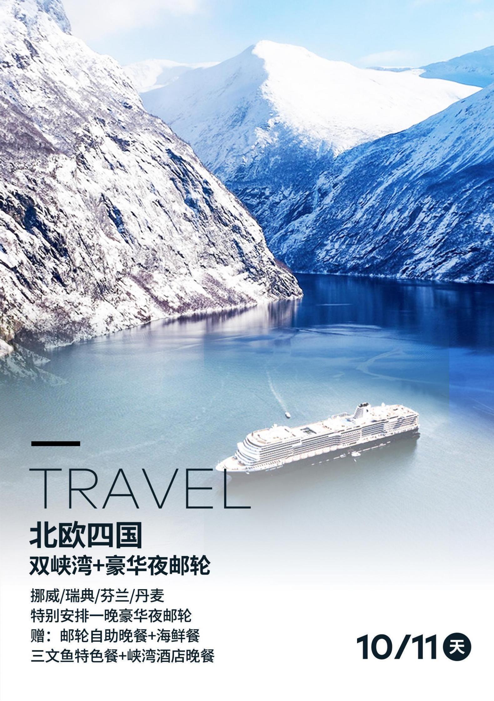 N0單點(diǎn)·北歐四國雙峽灣+波羅的_01