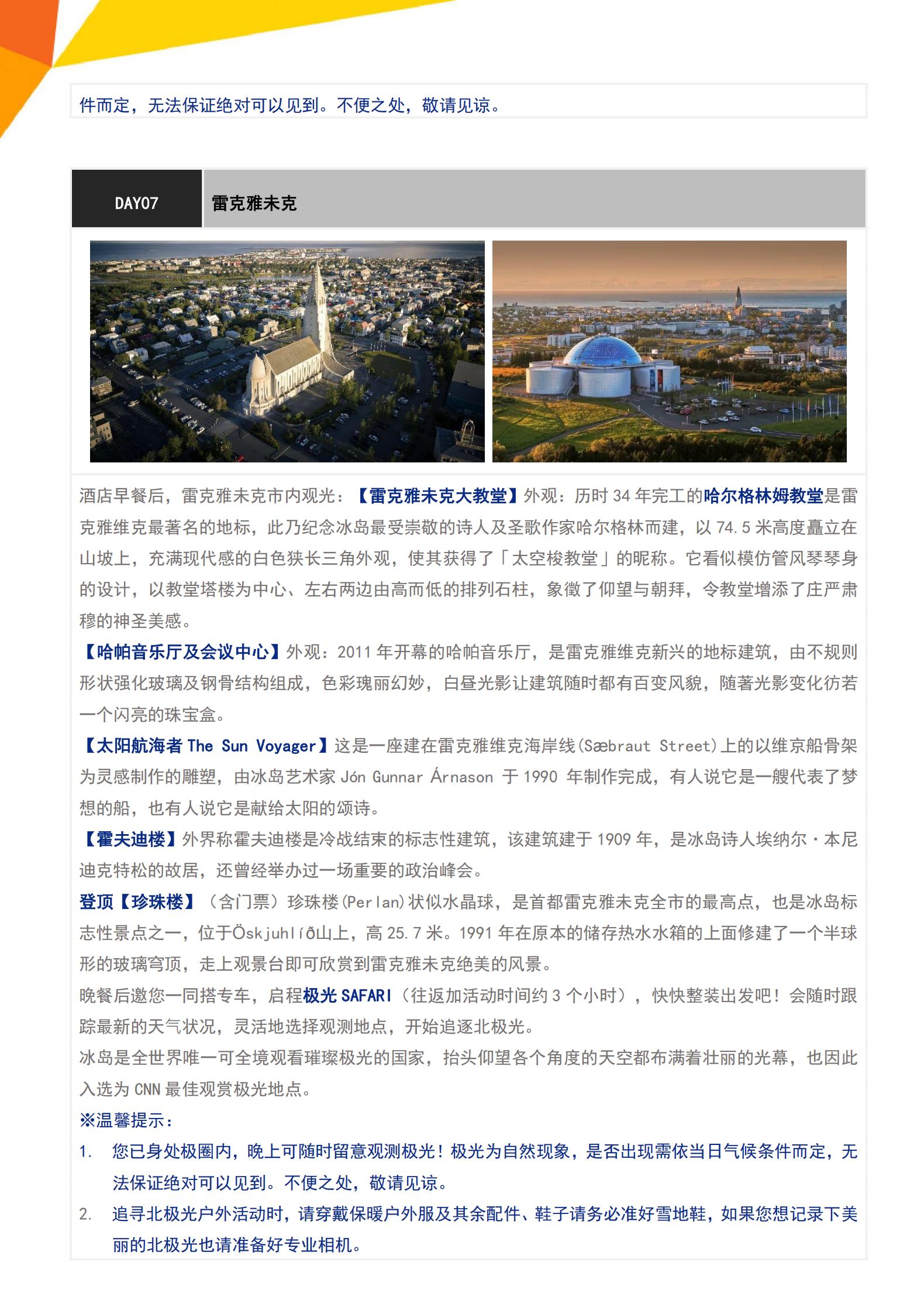 N2 異域星球·尋夢(mèng)極光 冰島深_08