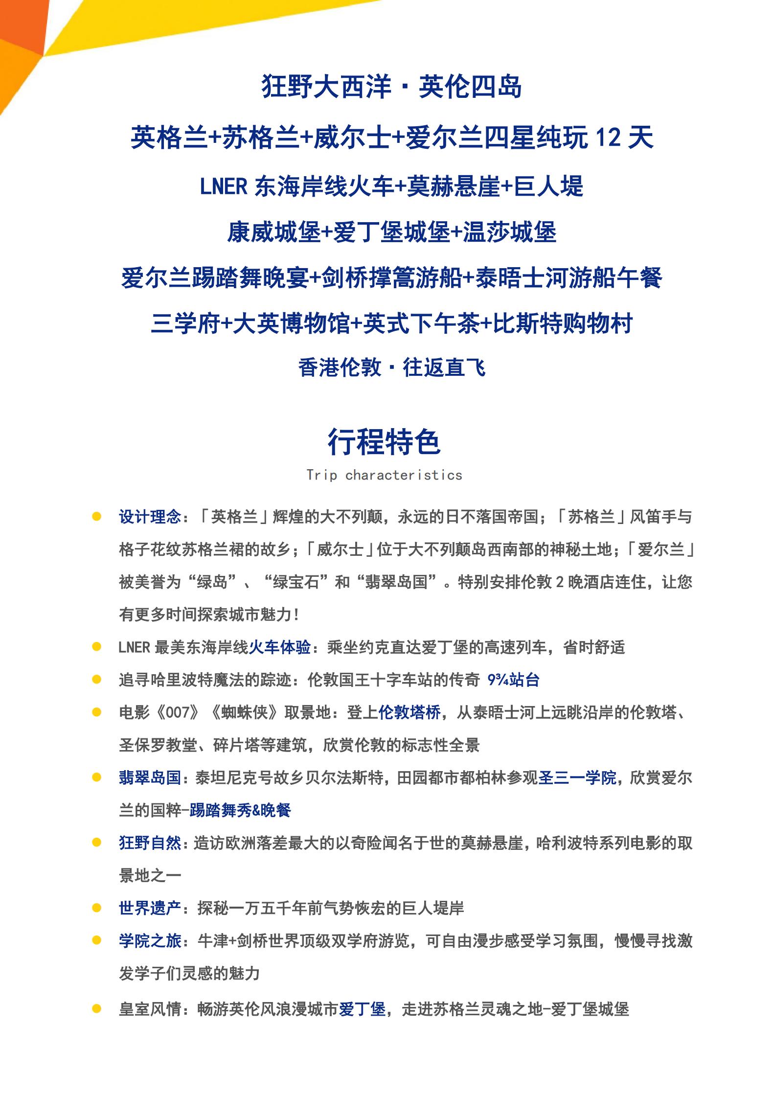 0214 B12冬春·狂野大西洋_02